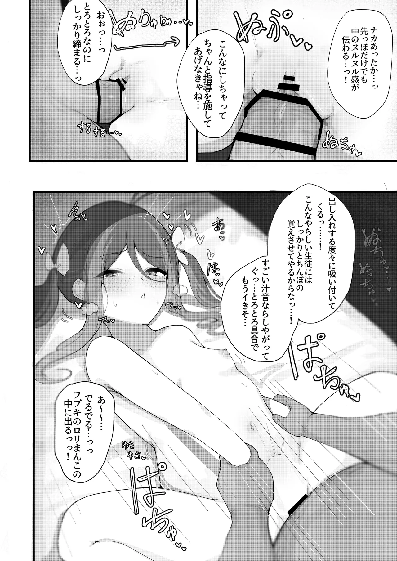 先生！！小さい女の子が好きって本当ですか！？ - page66