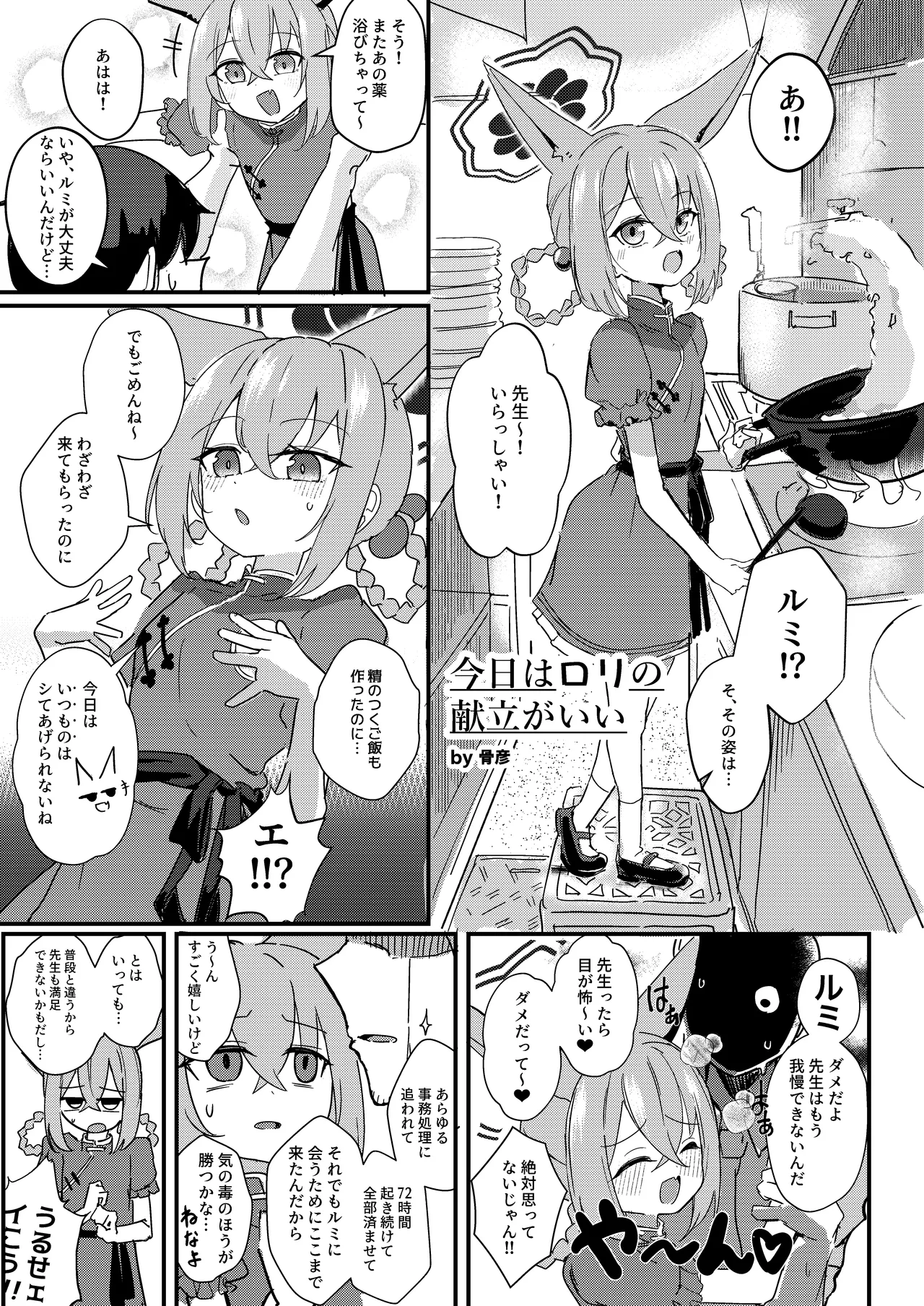 先生！！小さい女の子が好きって本当ですか！？ - page71