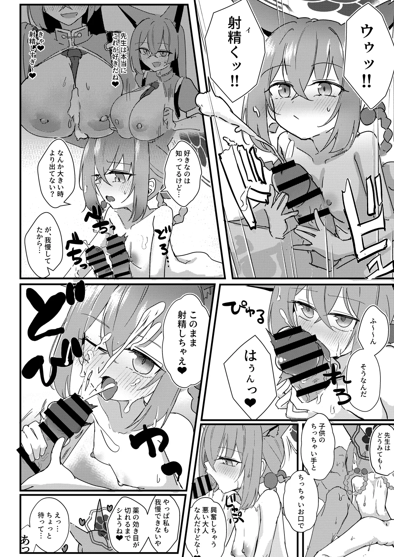 先生！！小さい女の子が好きって本当ですか！？ - page72
