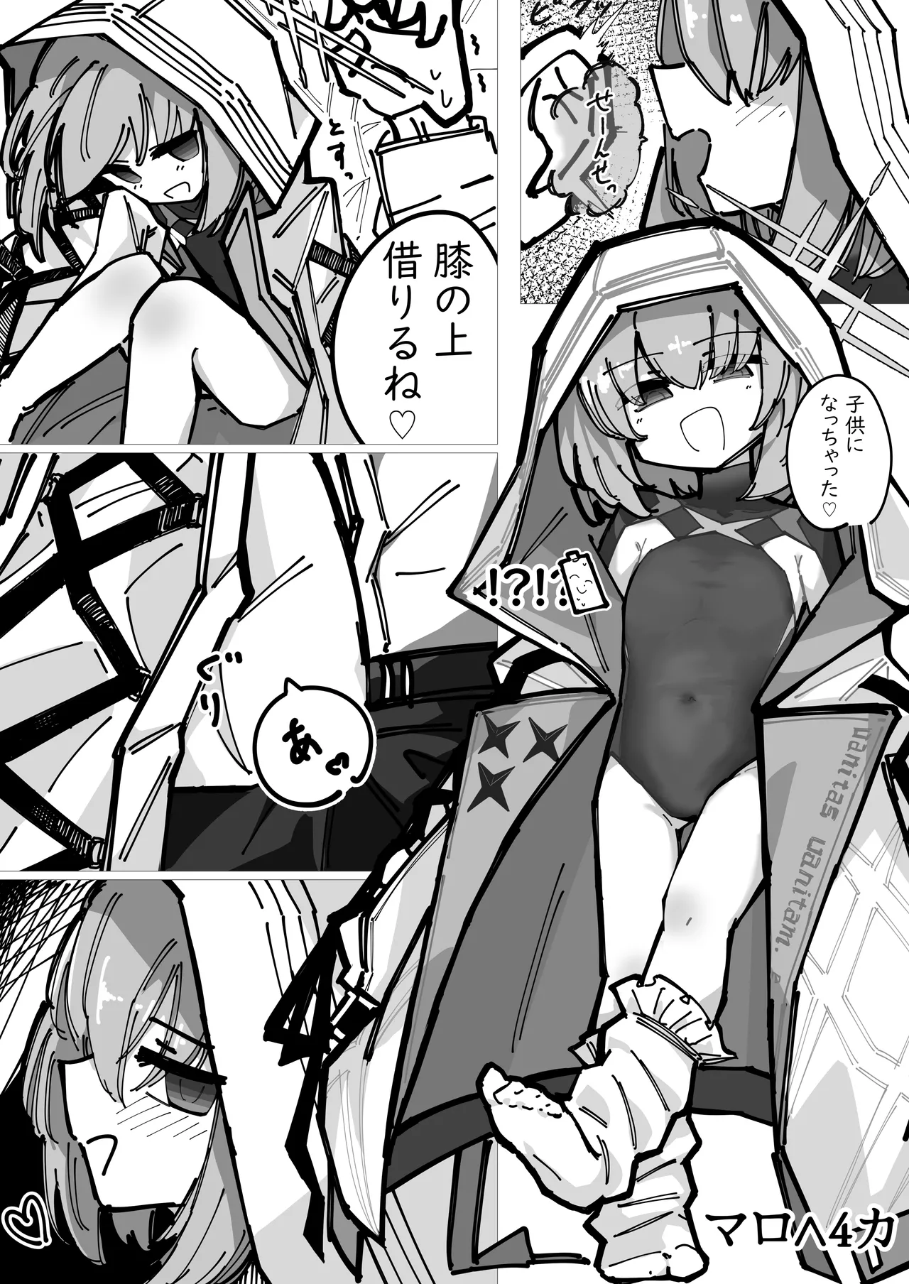 先生！！小さい女の子が好きって本当ですか！？ - page78