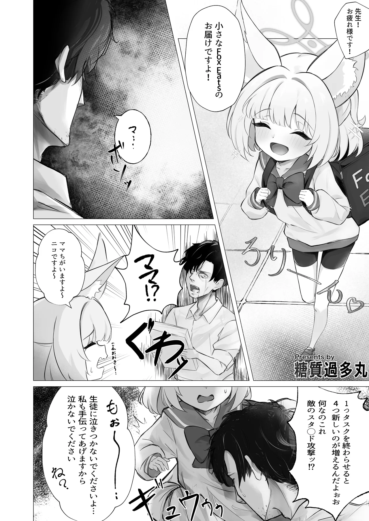 先生！！小さい女の子が好きって本当ですか！？ - page84