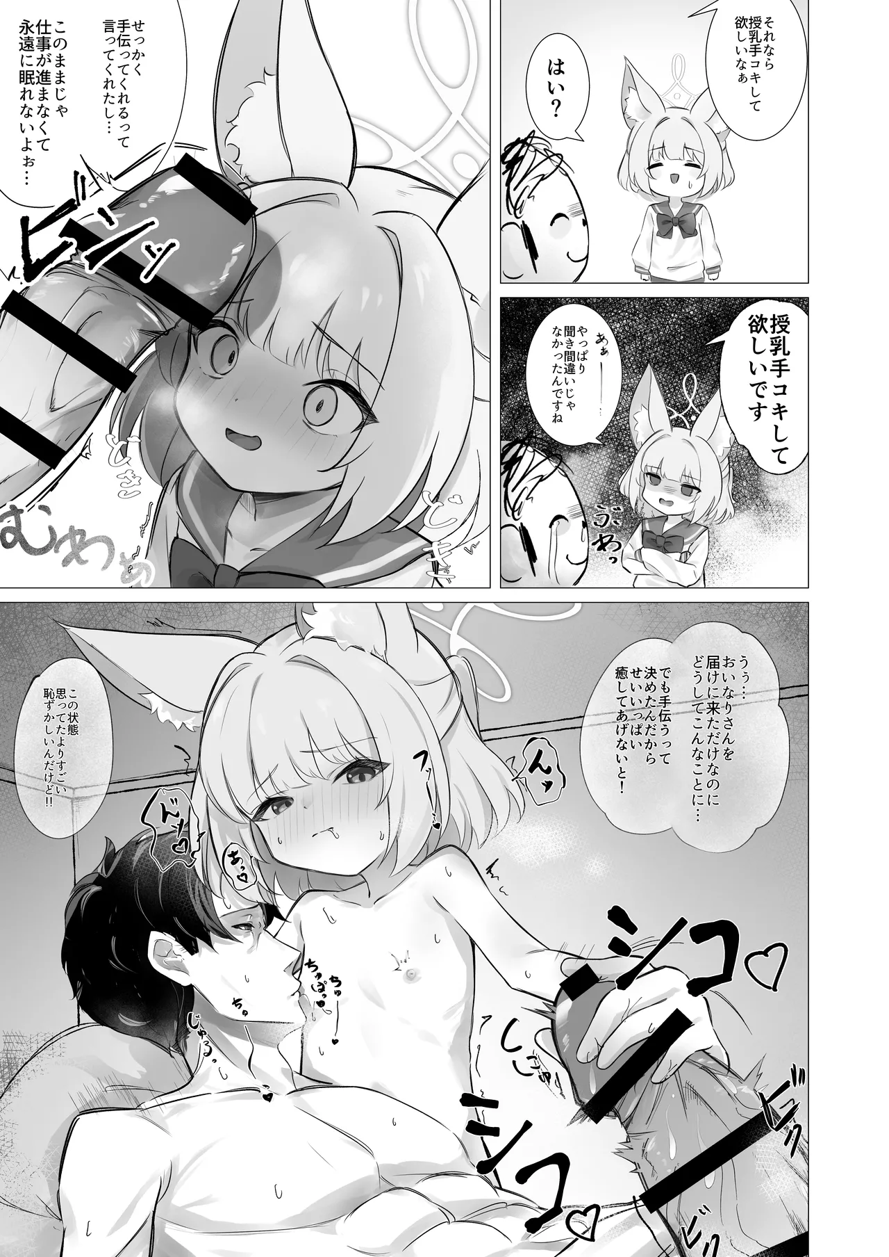 先生！！小さい女の子が好きって本当ですか！？ - page85