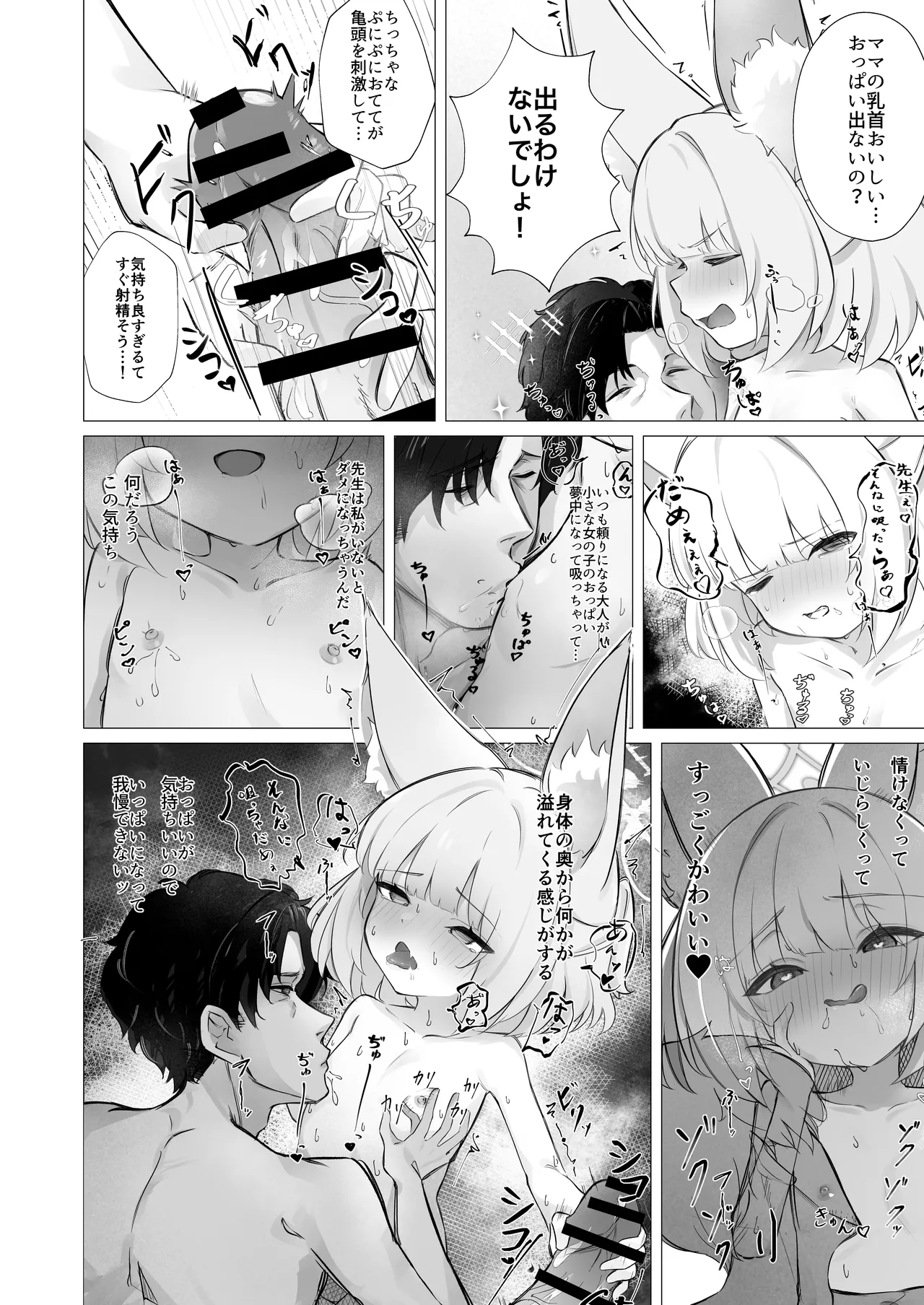 先生！！小さい女の子が好きって本当ですか！？ - page86