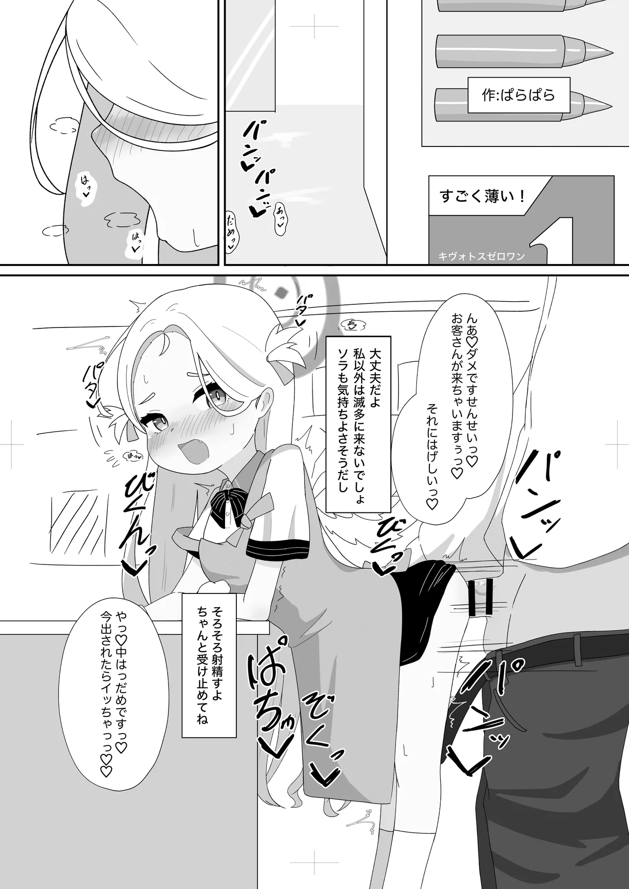 先生！！小さい女の子が好きって本当ですか！？ - page92