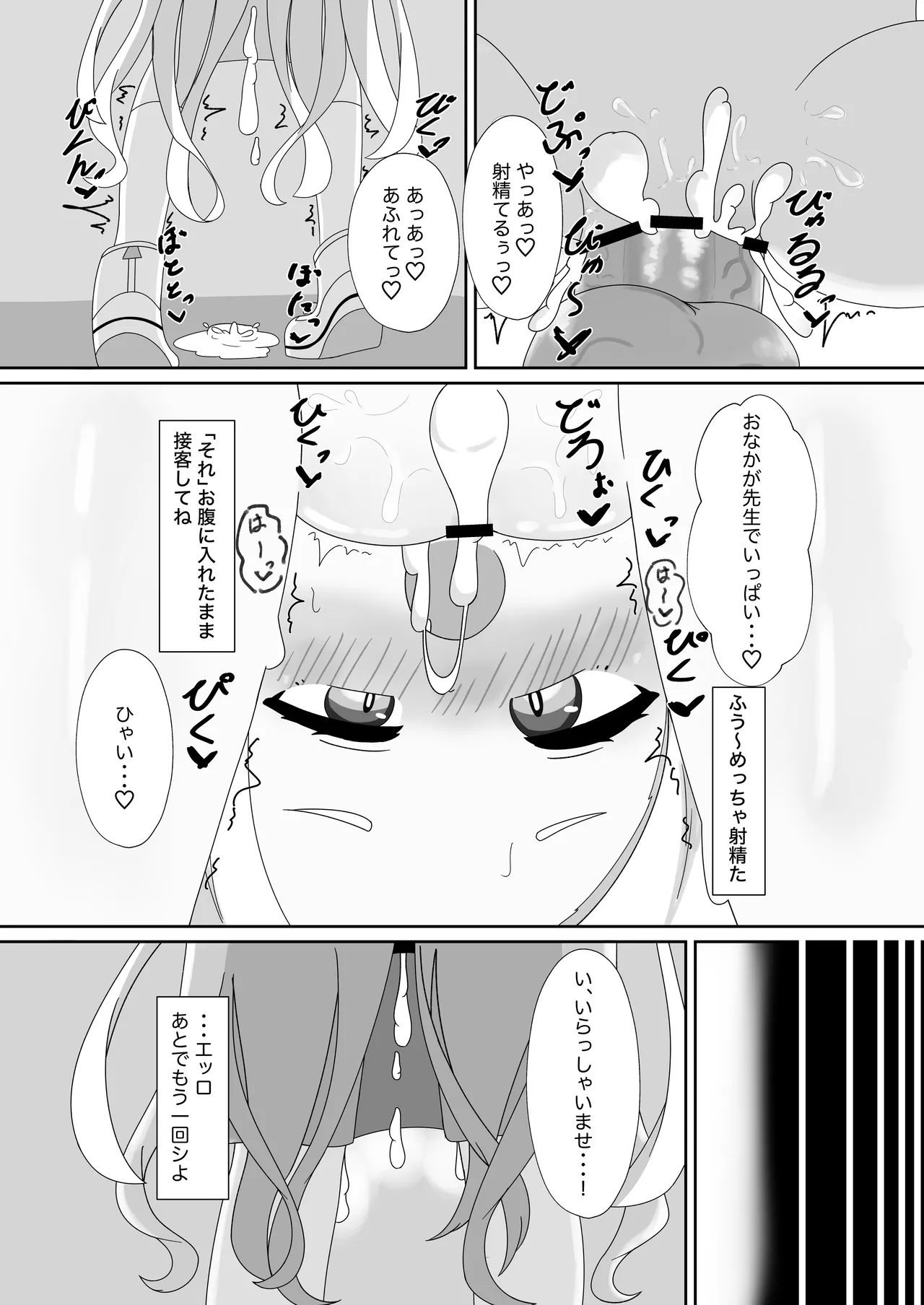先生！！小さい女の子が好きって本当ですか！？ - page93
