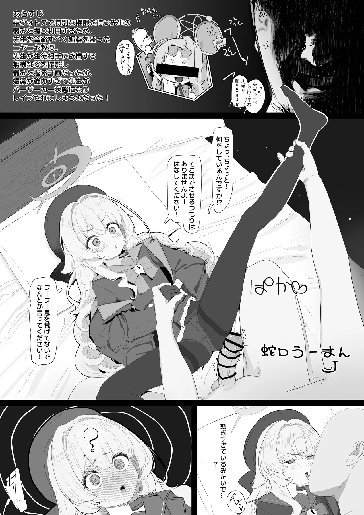 先生！！小さい女の子が好きって本当ですか！？ - page94