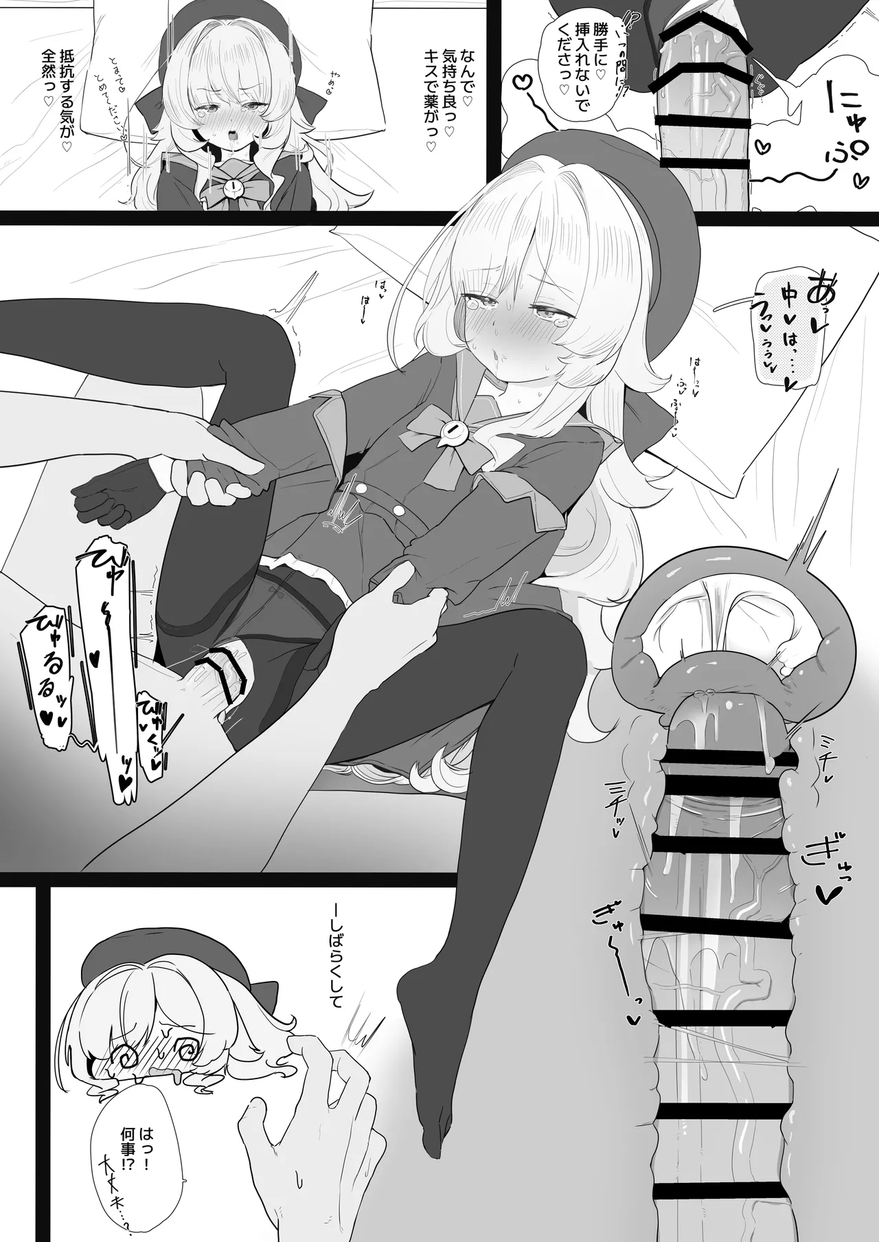 先生！！小さい女の子が好きって本当ですか！？ - page95