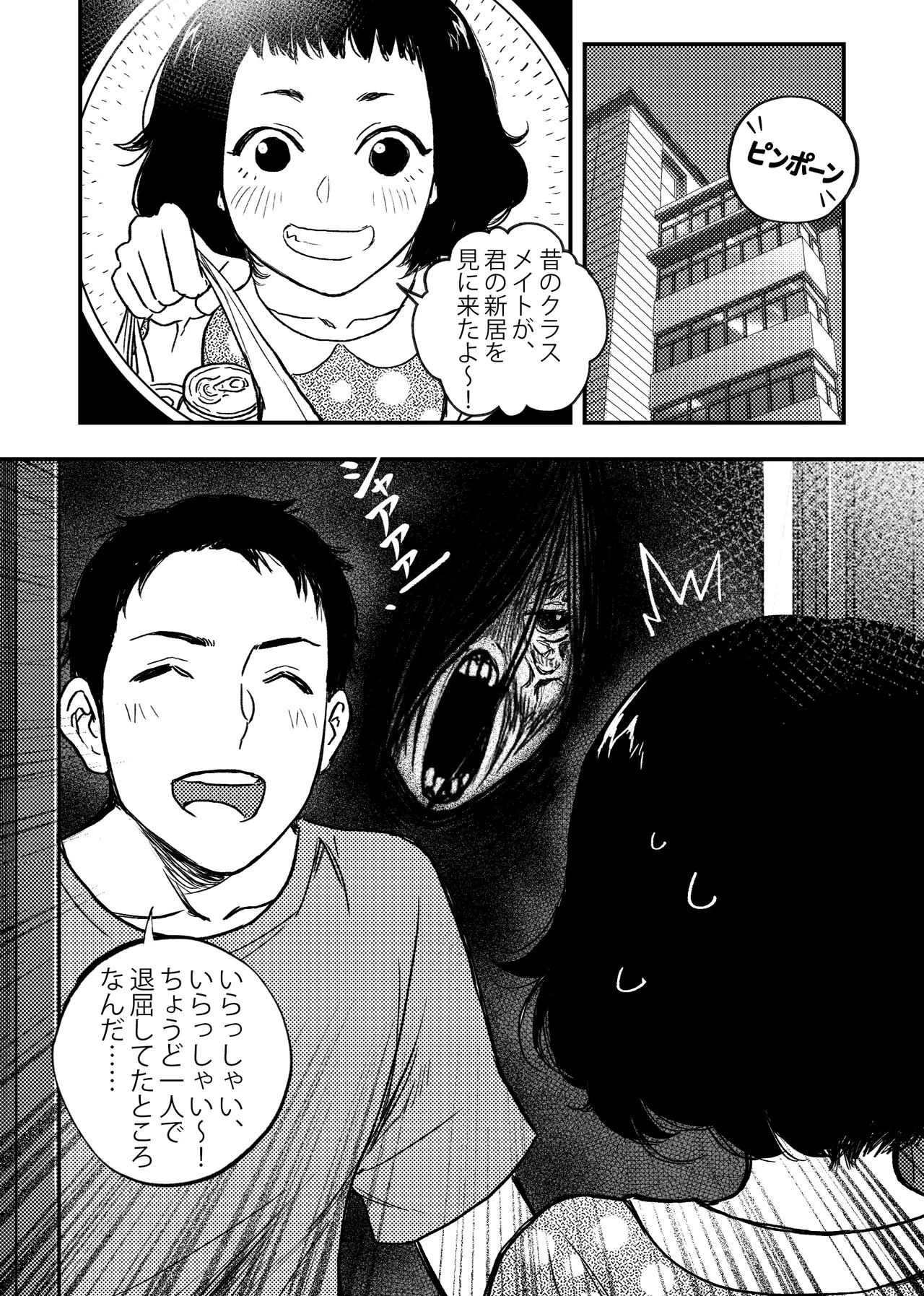 安いアパート - page17