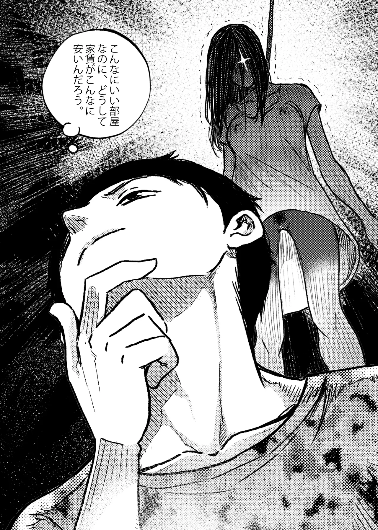 安いアパート - page5