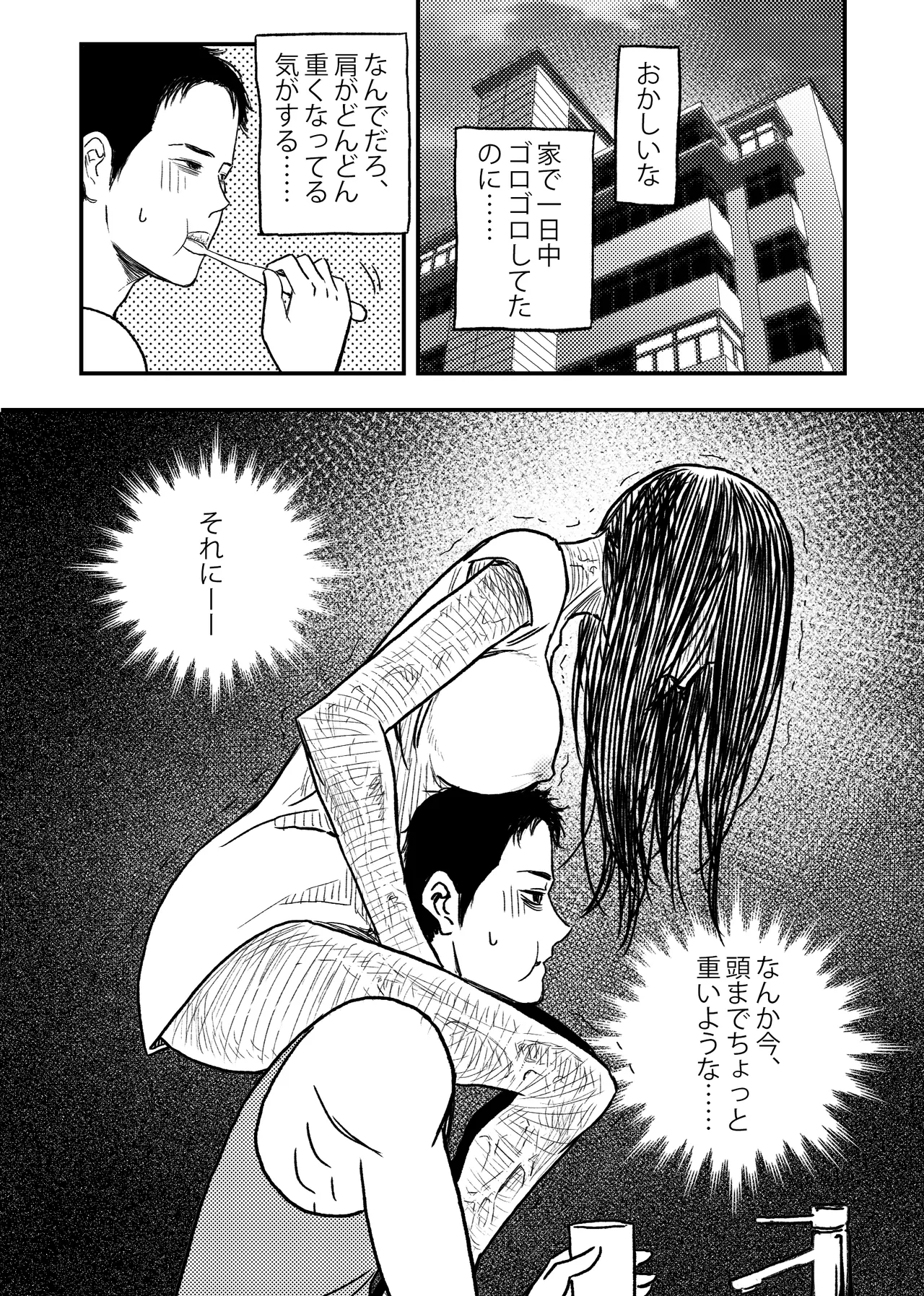 安いアパート - page7