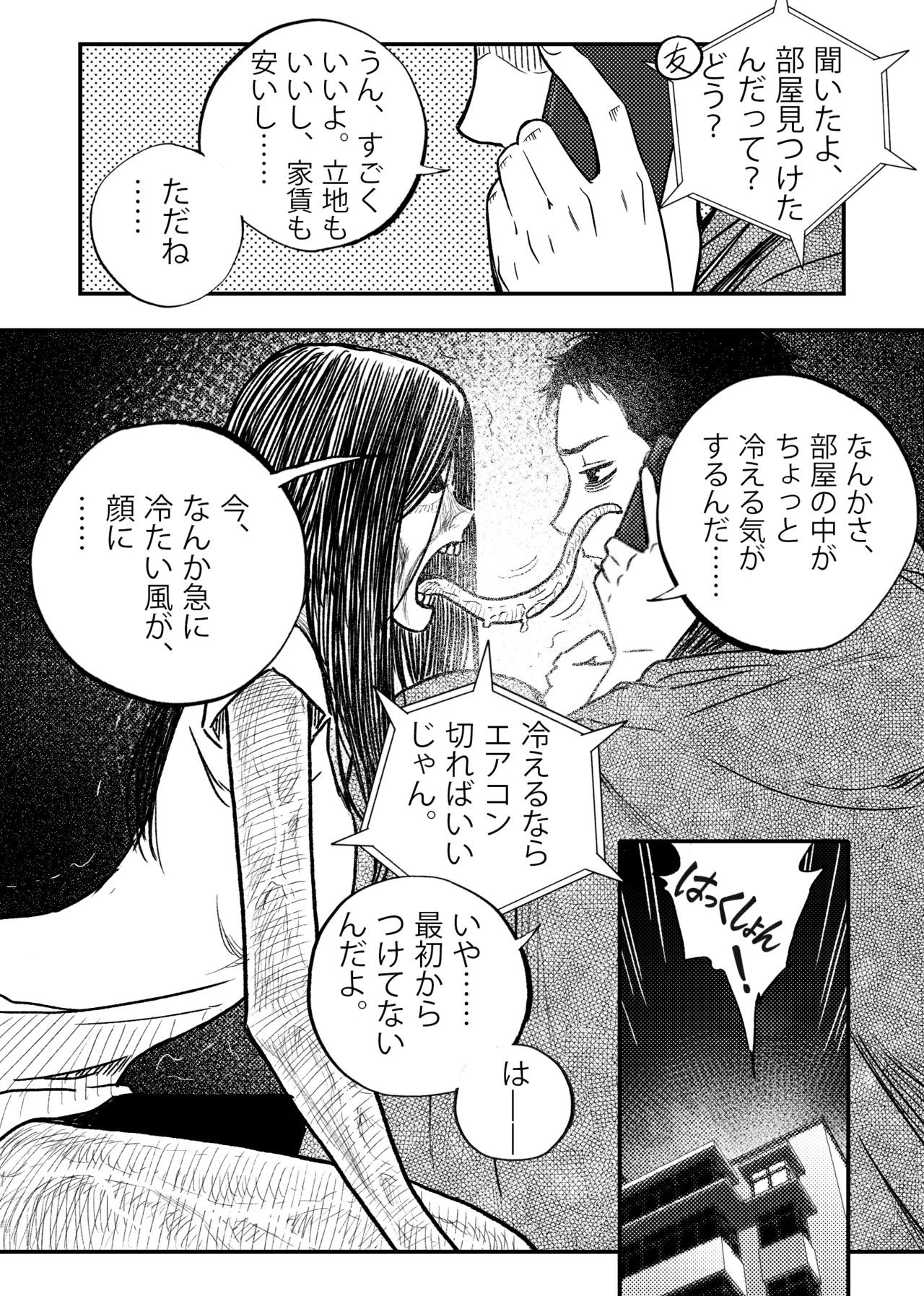 安いアパート - page8