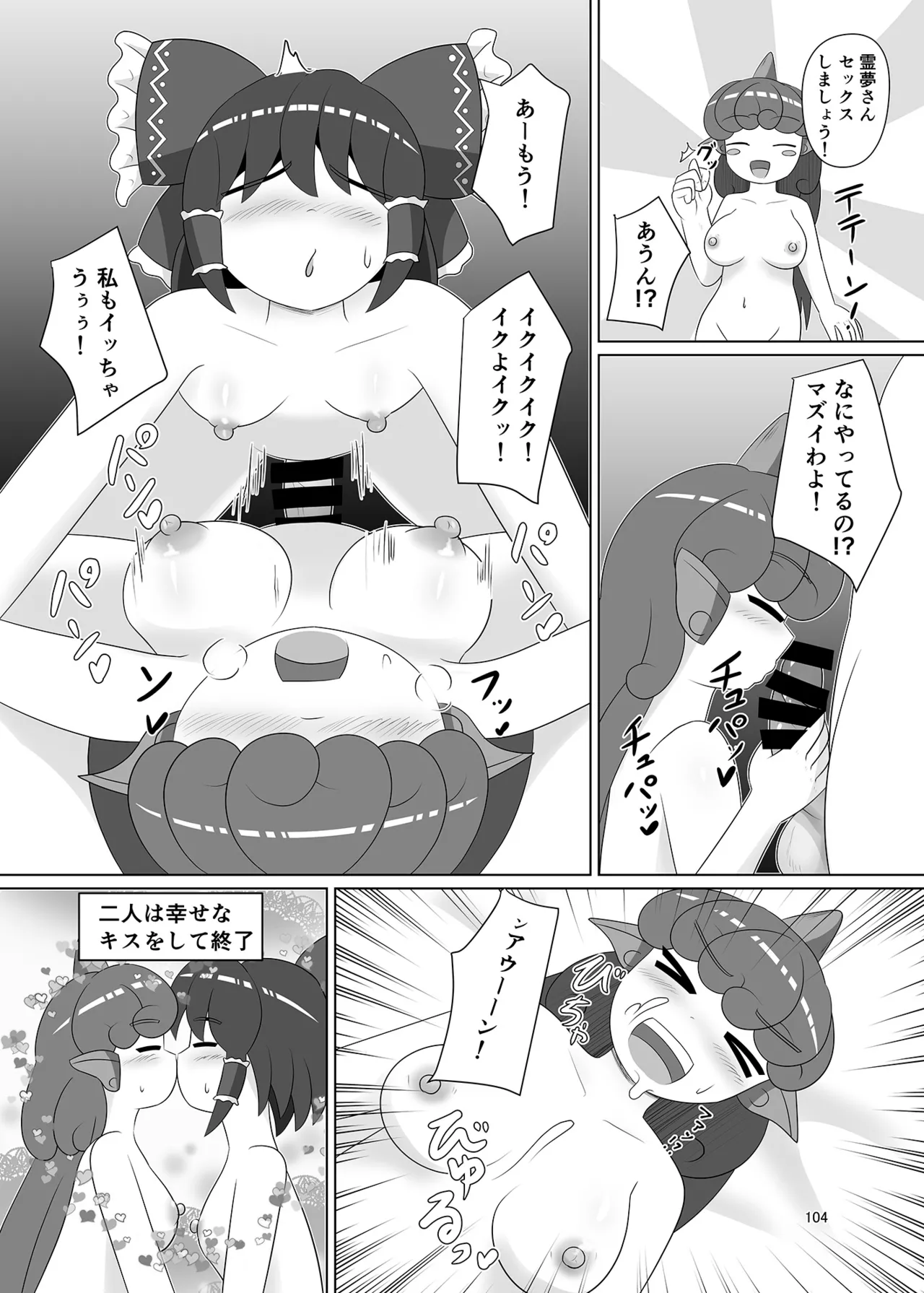 博麗神社のHな狛犬合同 - page103