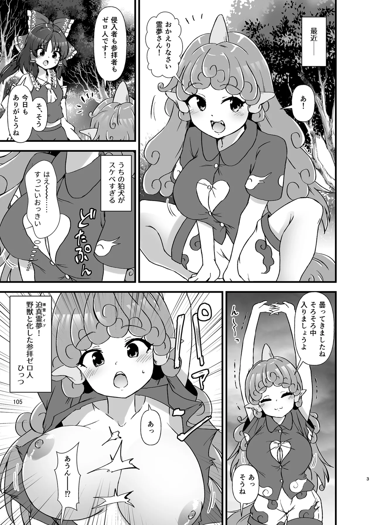 博麗神社のHな狛犬合同 - page104