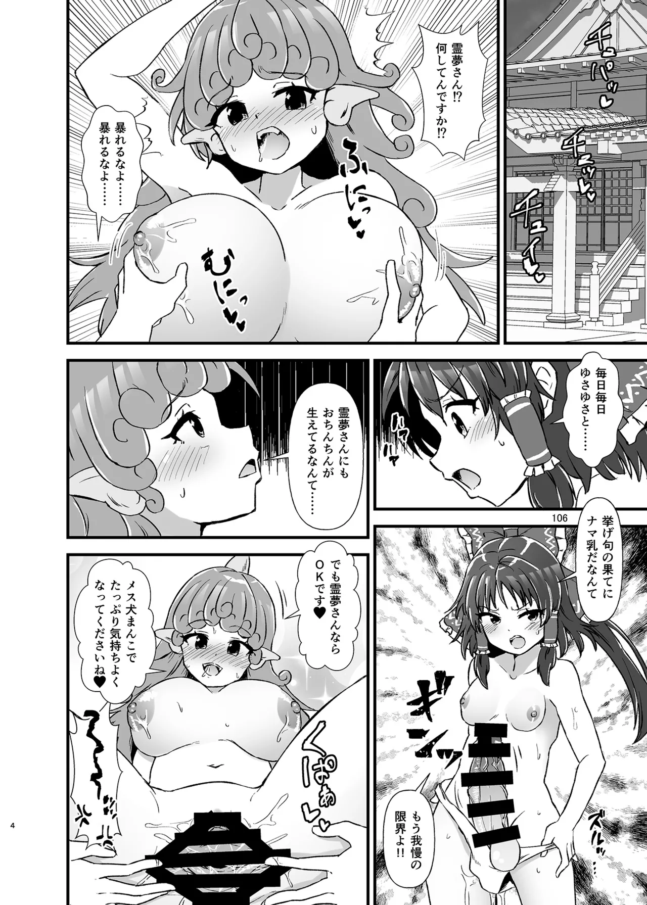 博麗神社のHな狛犬合同 - page105