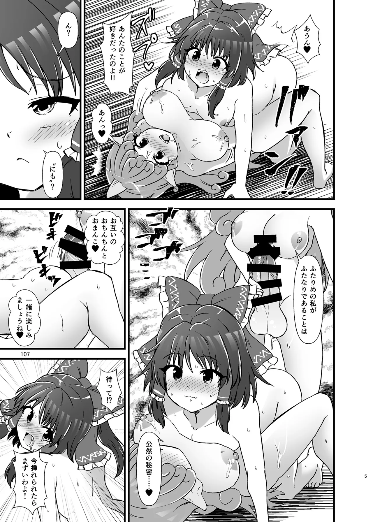 博麗神社のHな狛犬合同 - page106