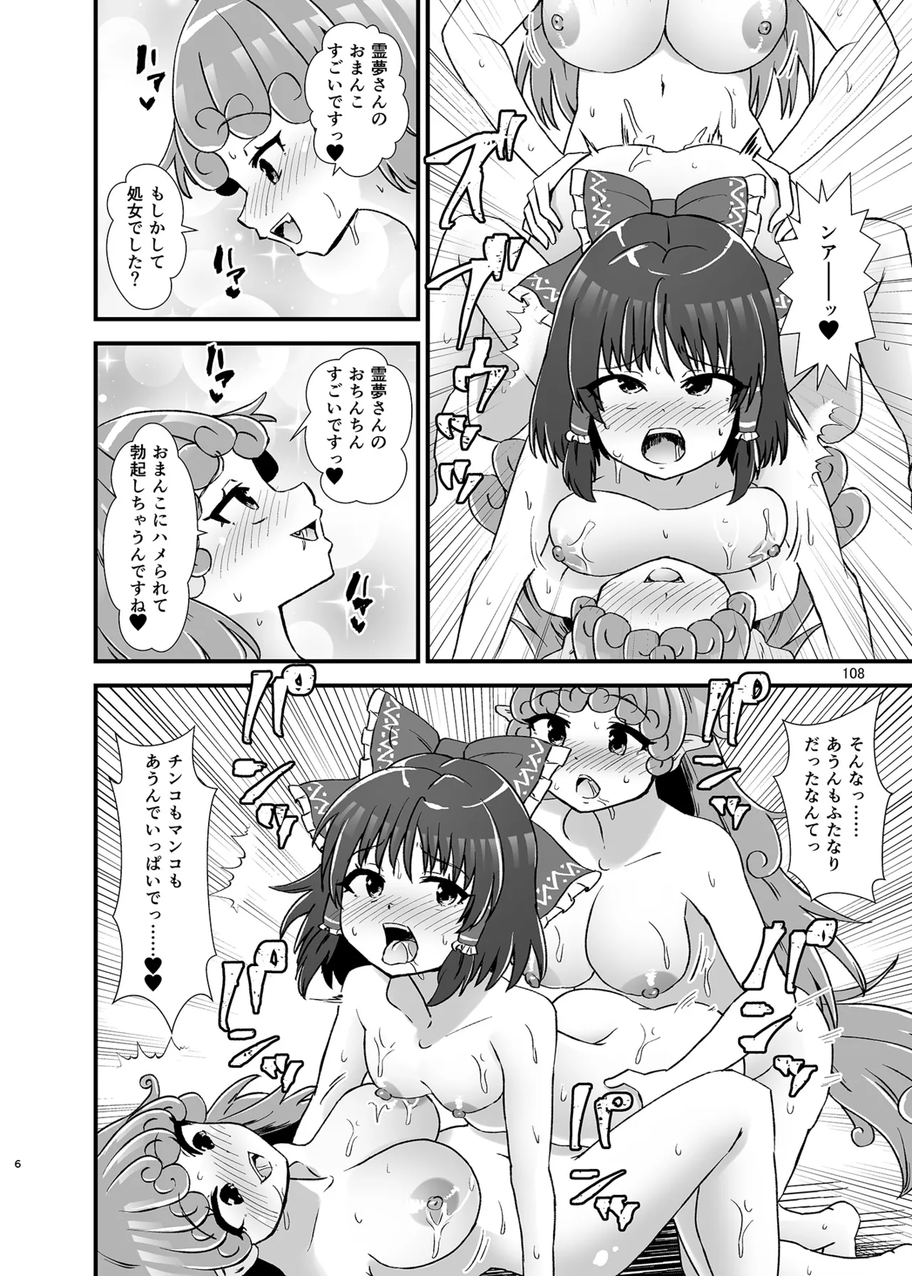 博麗神社のHな狛犬合同 - page107