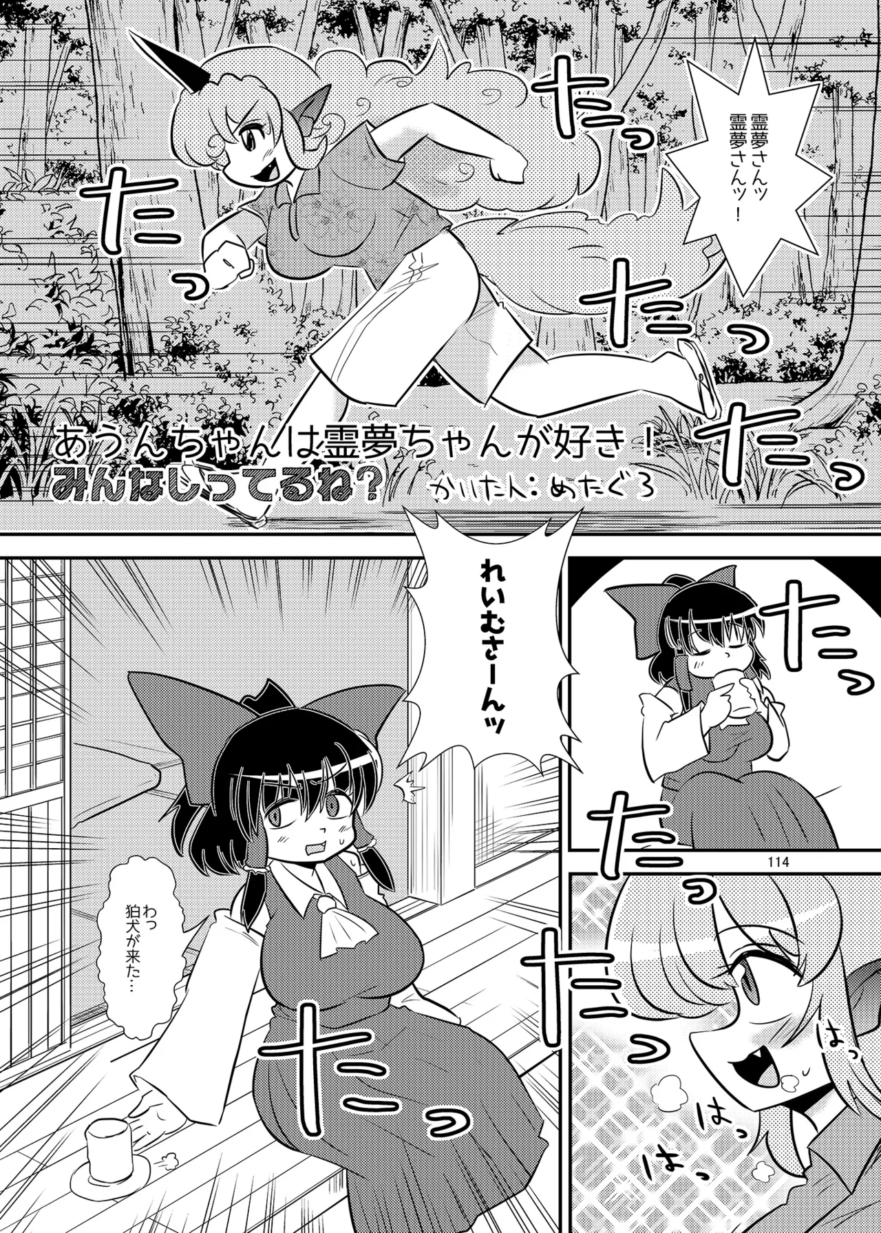 博麗神社のHな狛犬合同 - page113