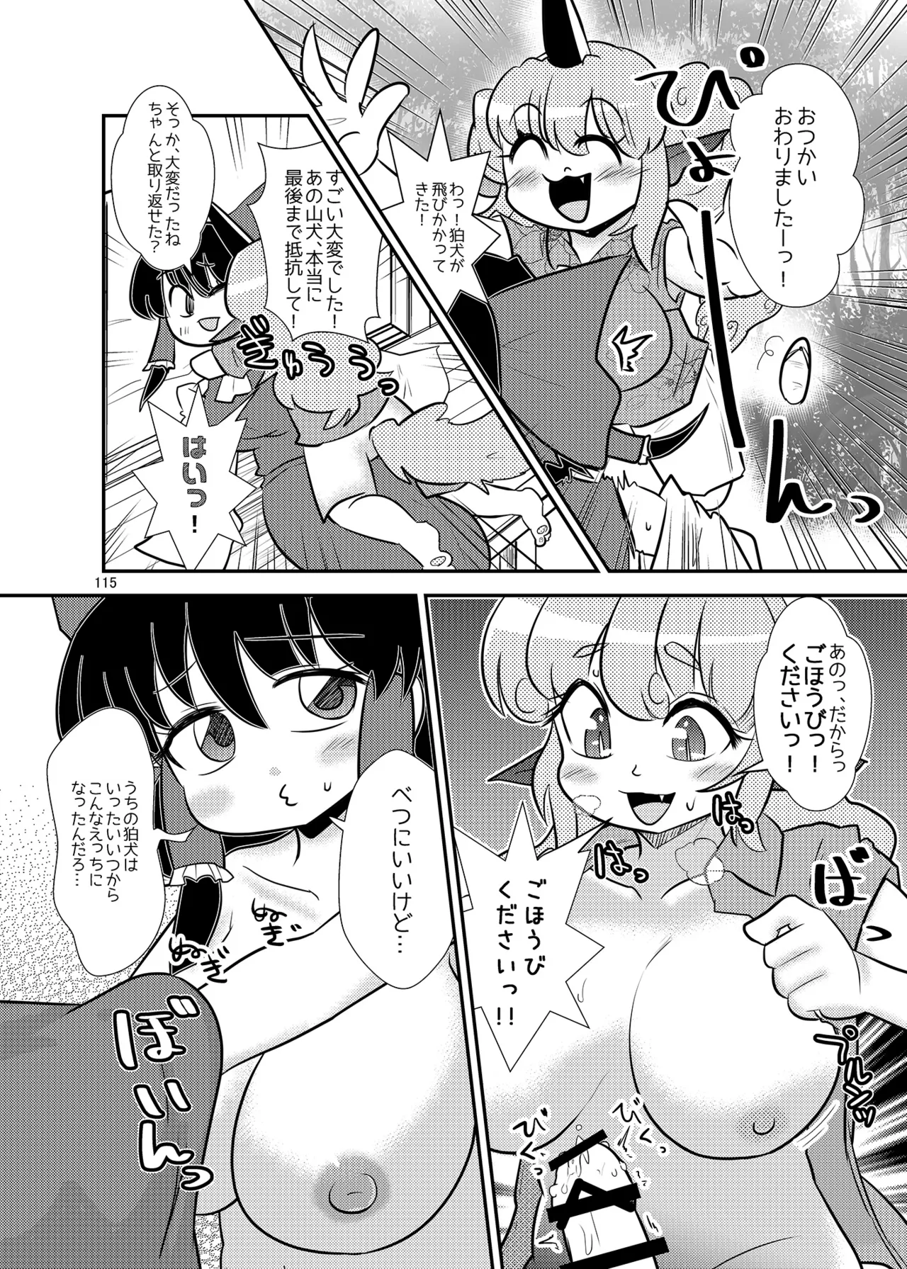 博麗神社のHな狛犬合同 - page114