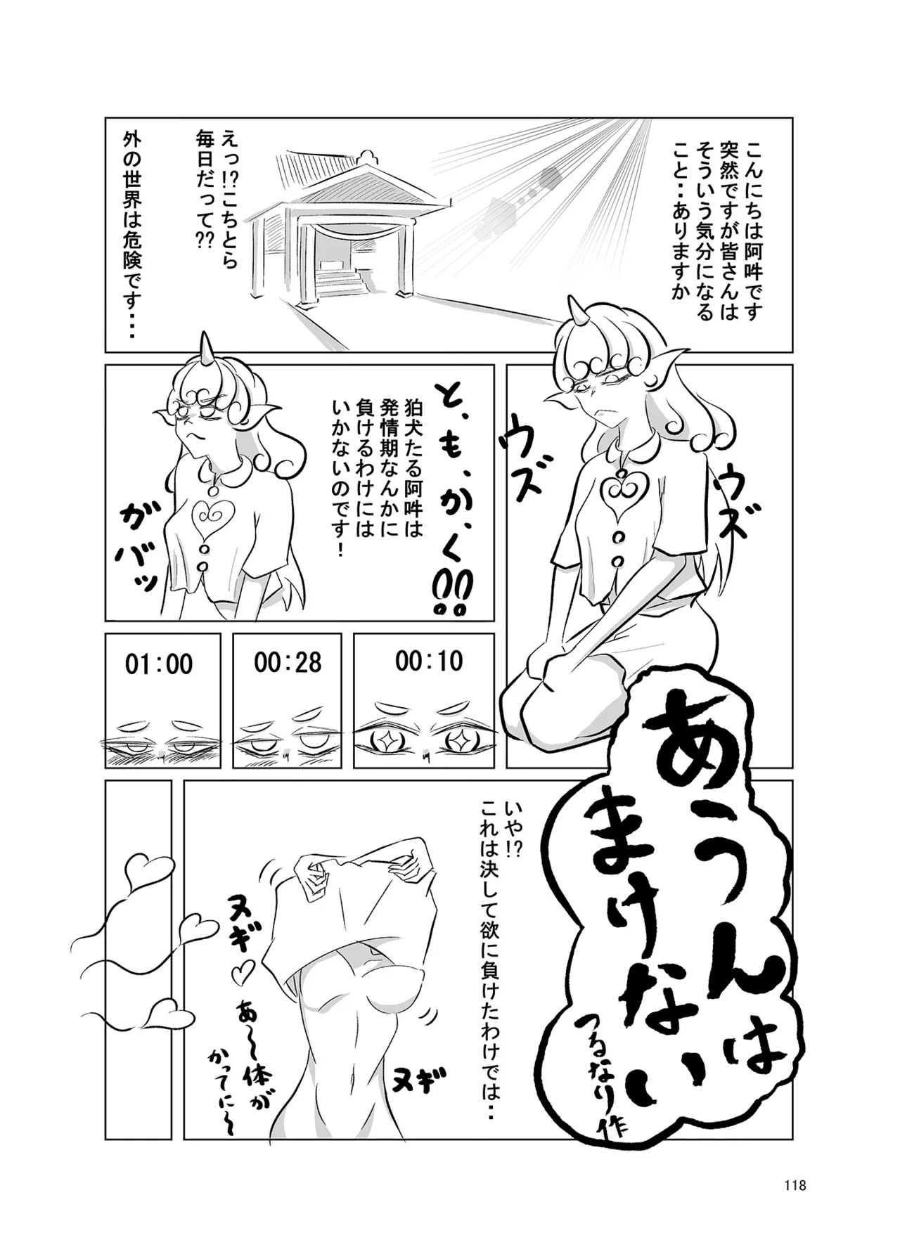 博麗神社のHな狛犬合同 - page117