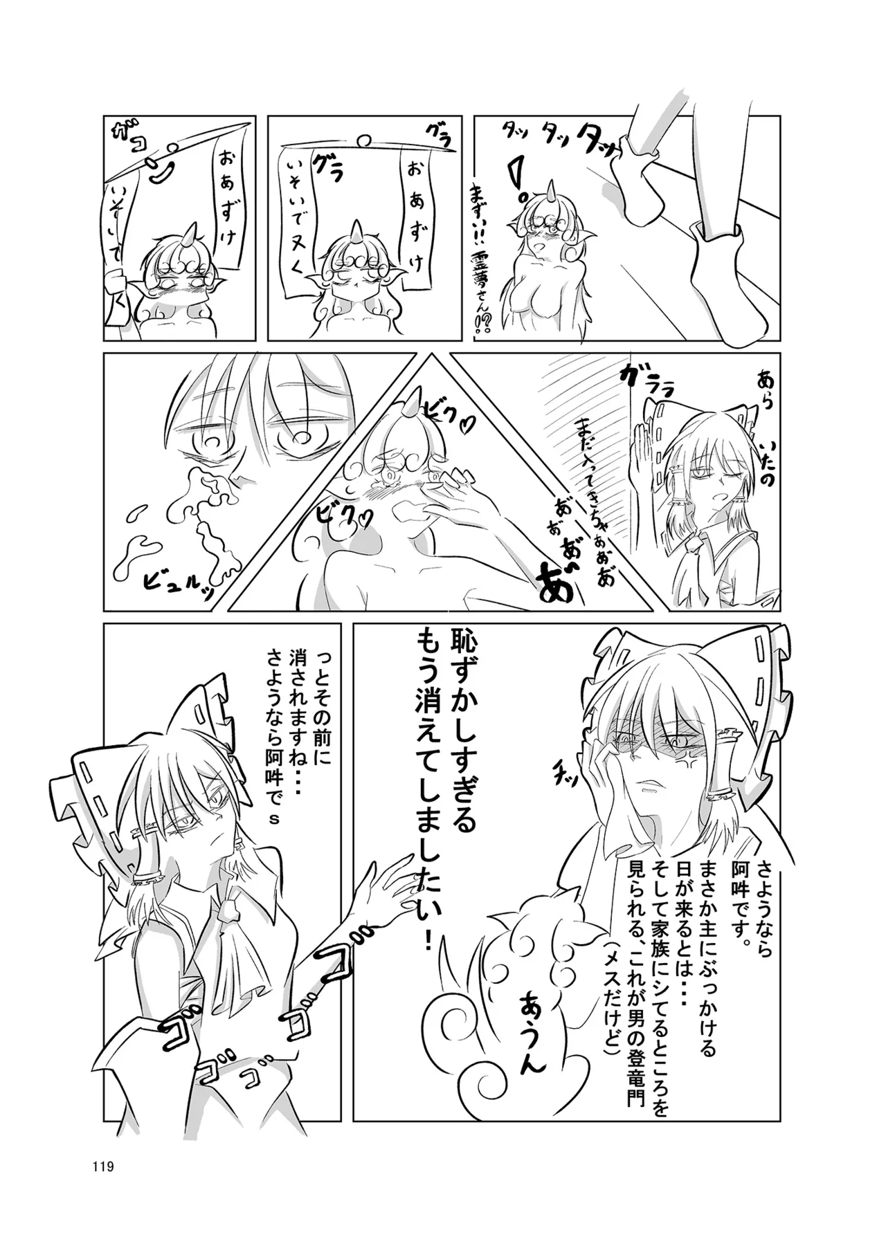 博麗神社のHな狛犬合同 - page118