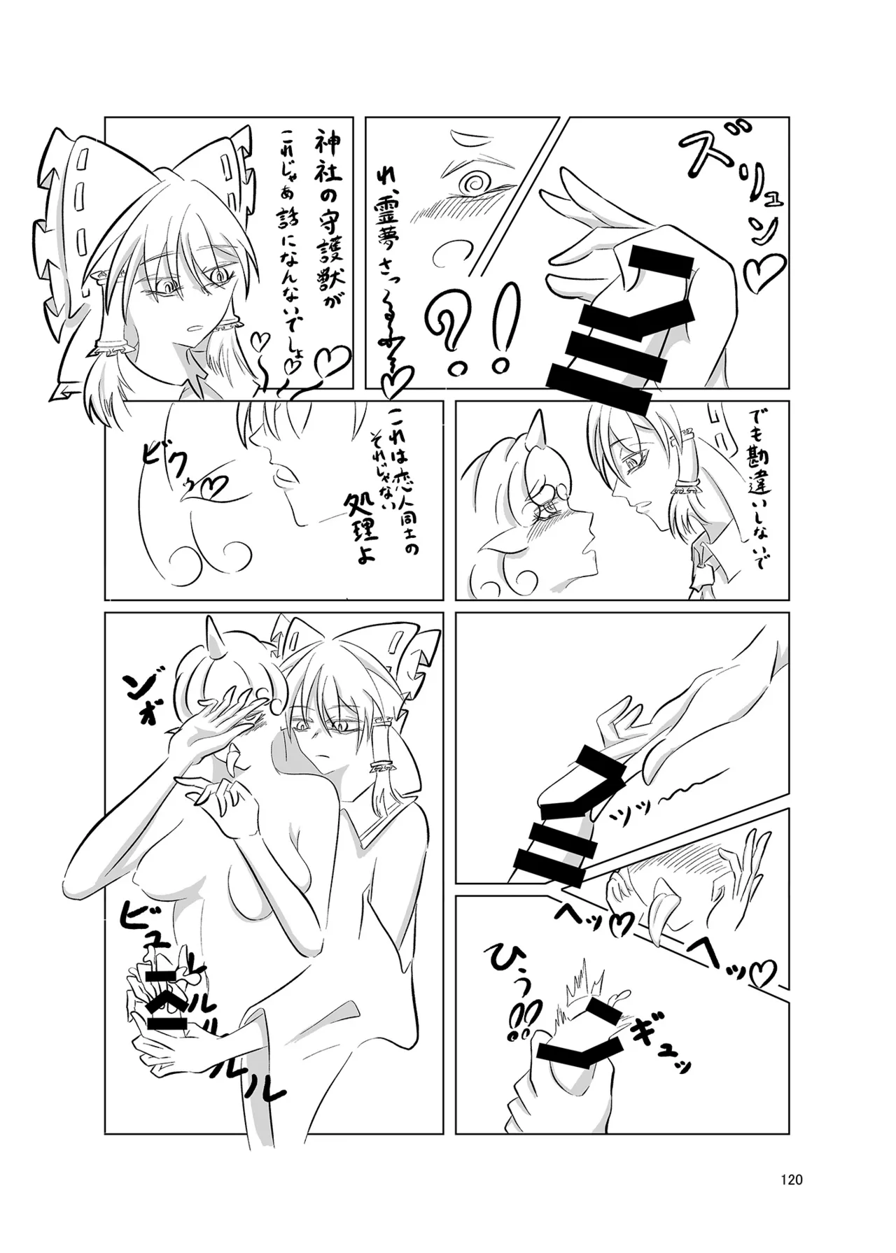 博麗神社のHな狛犬合同 - page119