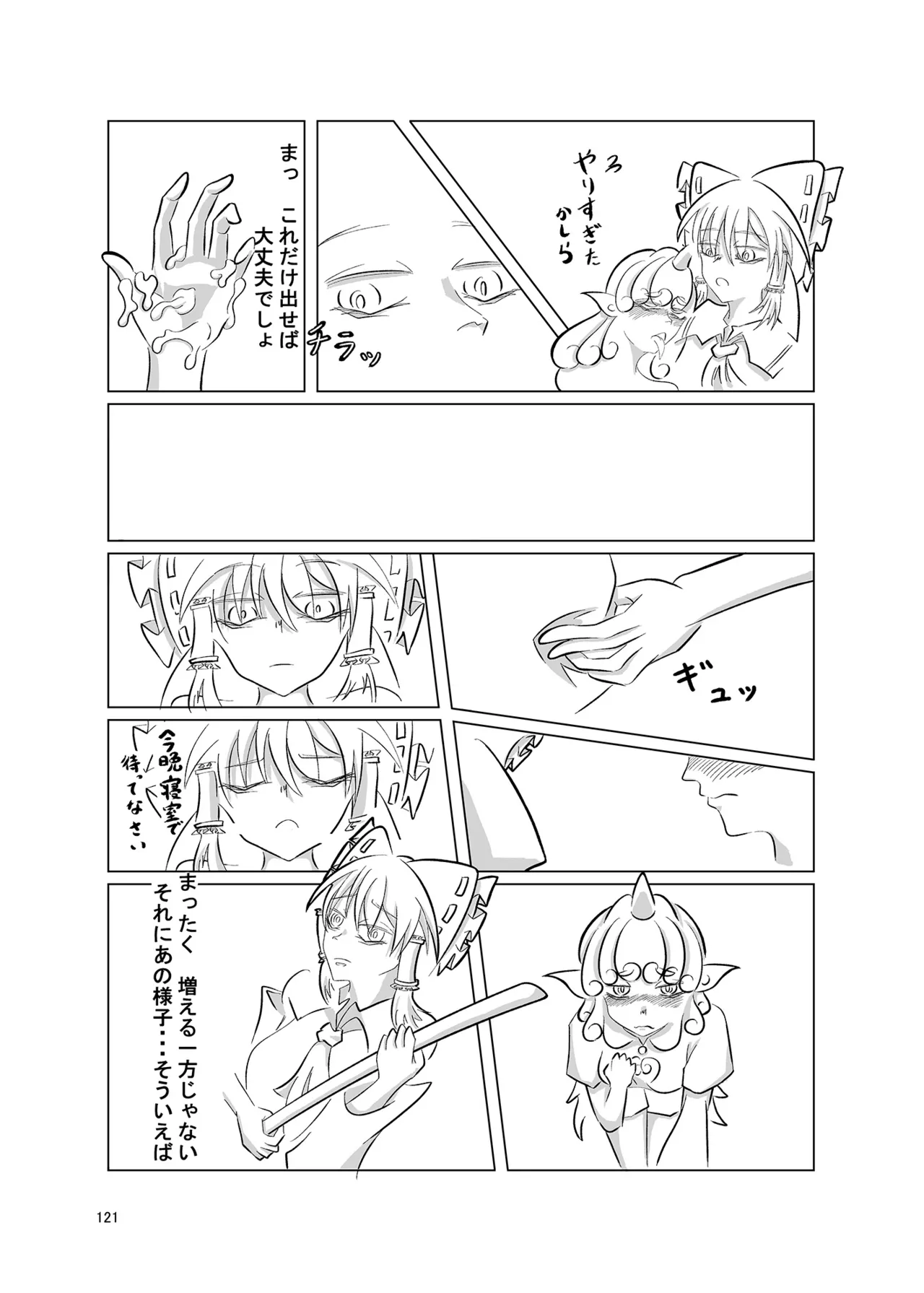 博麗神社のHな狛犬合同 - page120