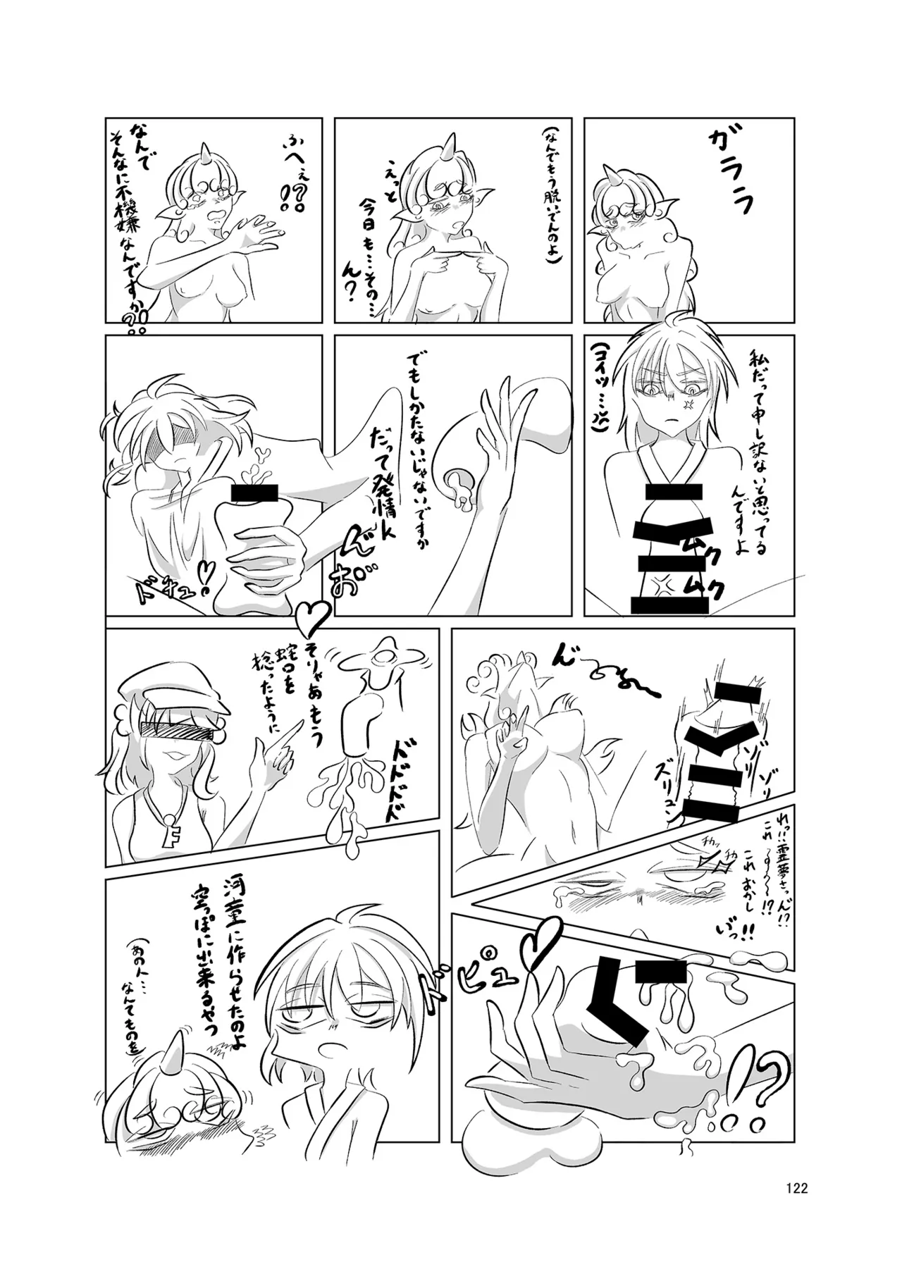 博麗神社のHな狛犬合同 - page121