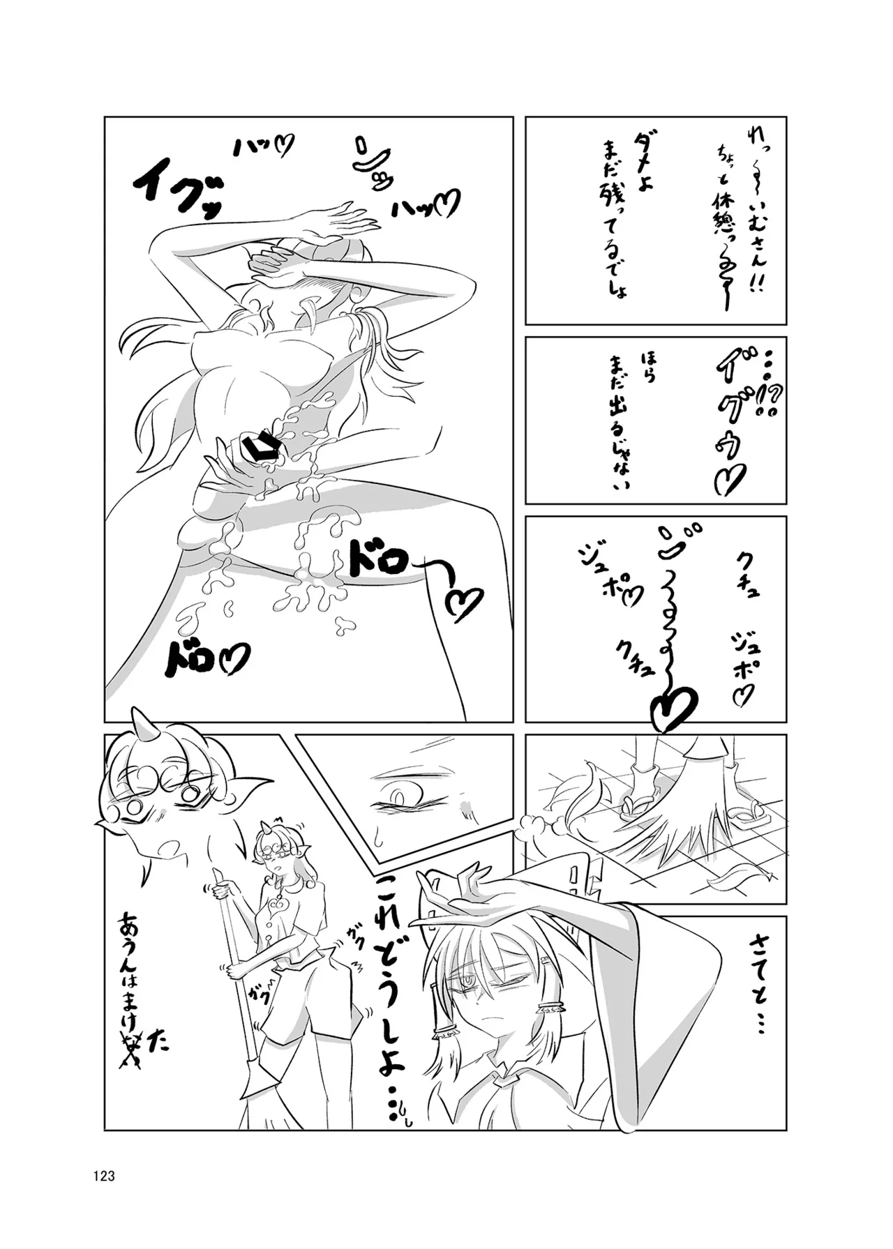 博麗神社のHな狛犬合同 - page122