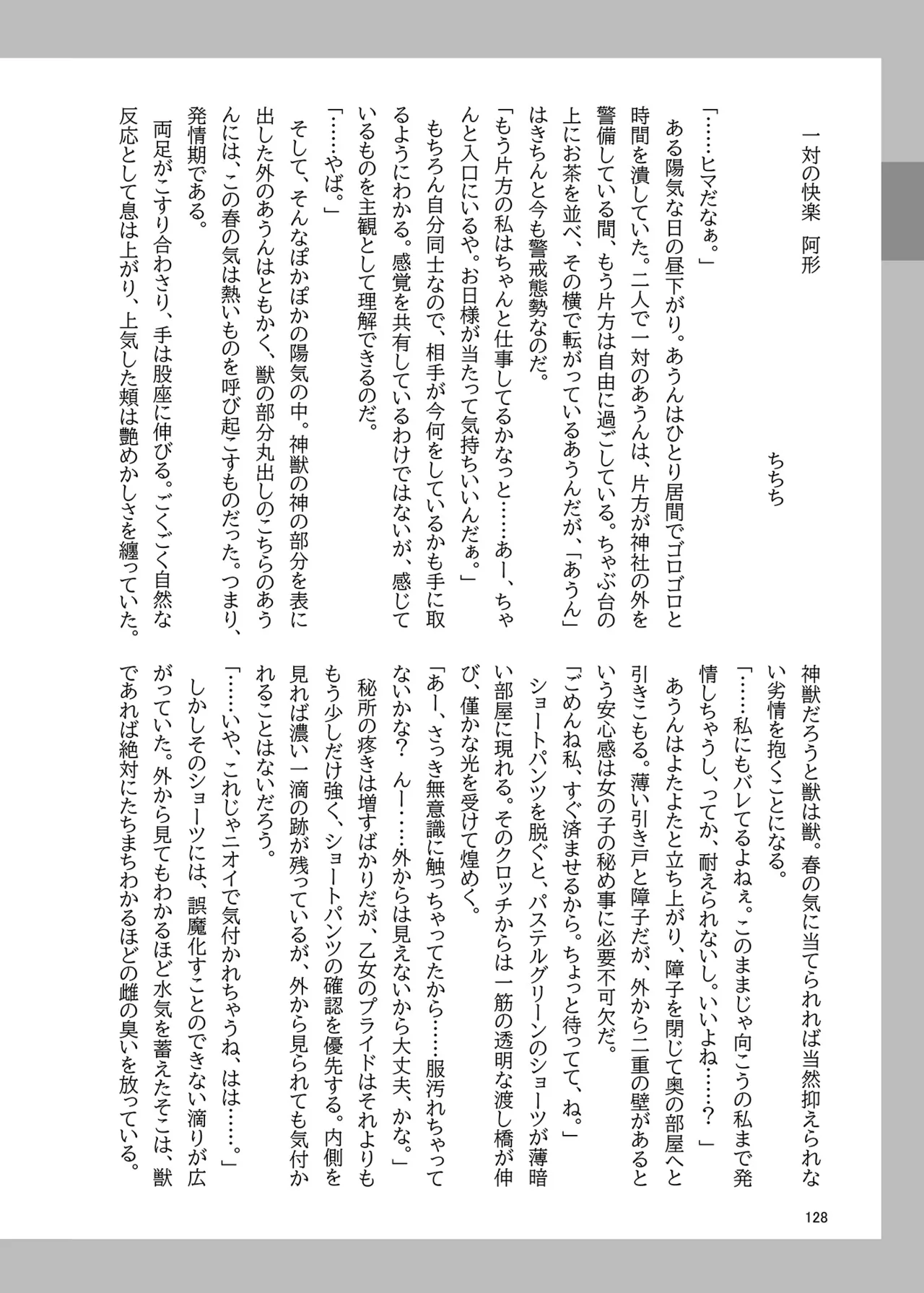博麗神社のHな狛犬合同 - page127
