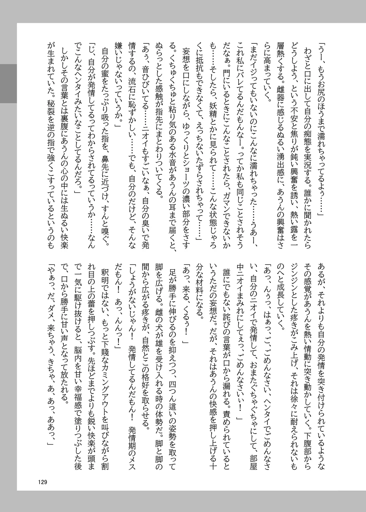 博麗神社のHな狛犬合同 - page128