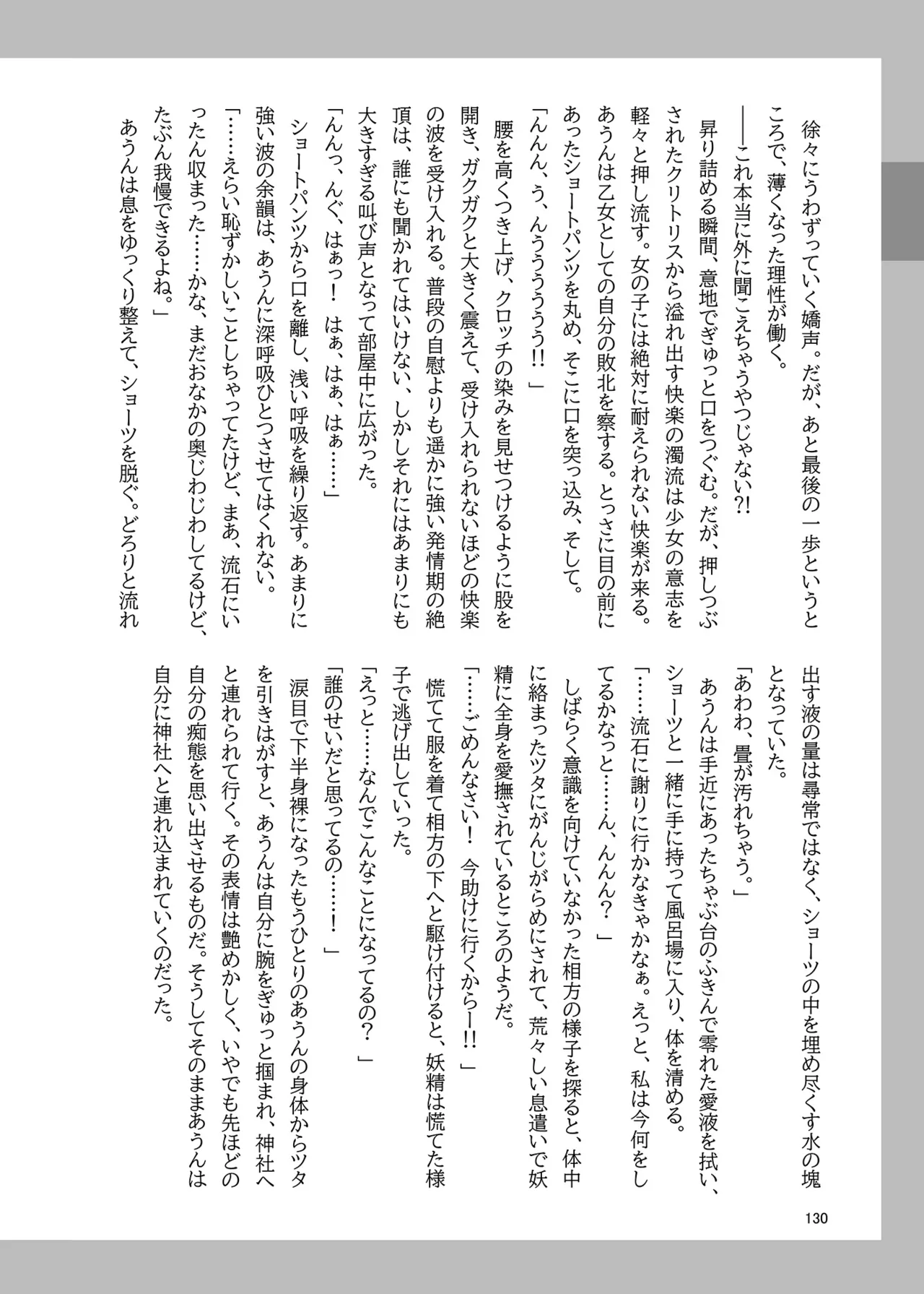 博麗神社のHな狛犬合同 - page129