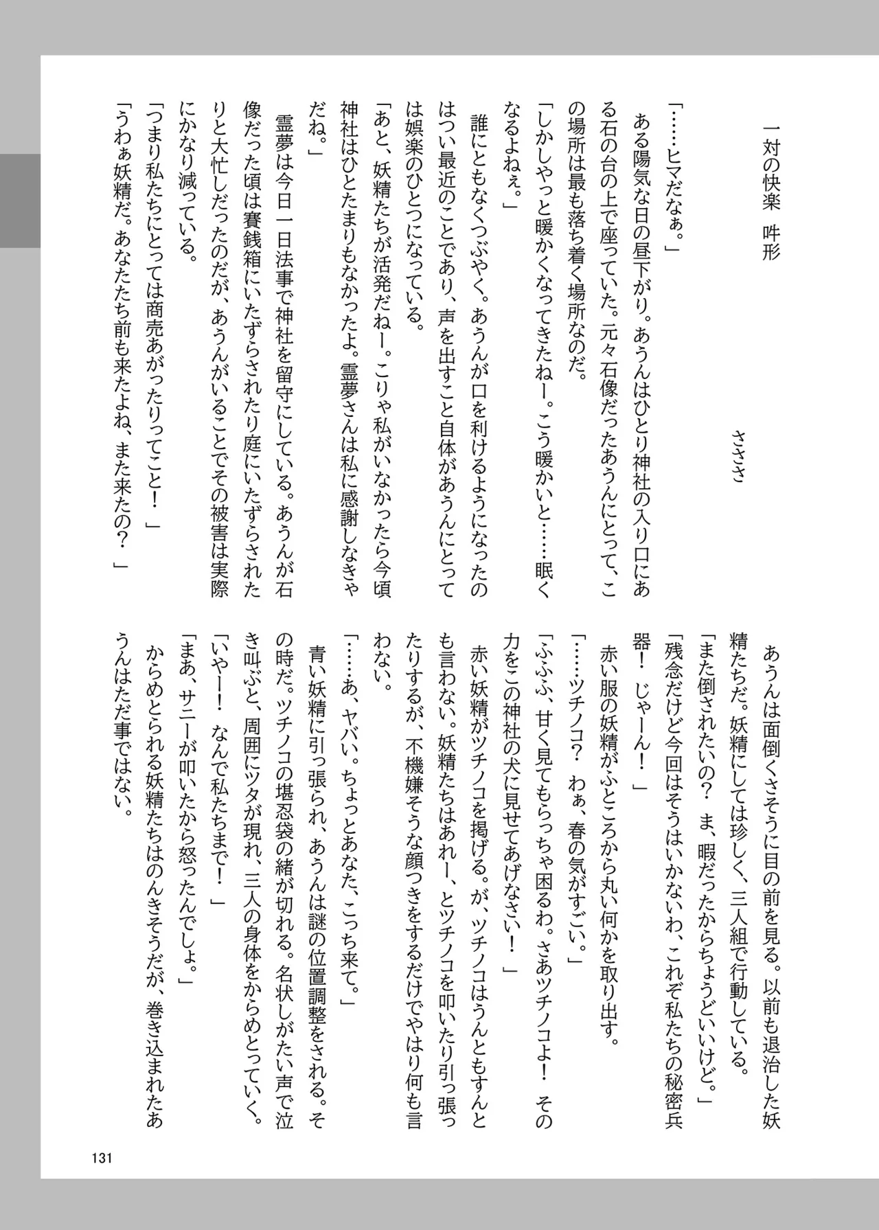 博麗神社のHな狛犬合同 - page130