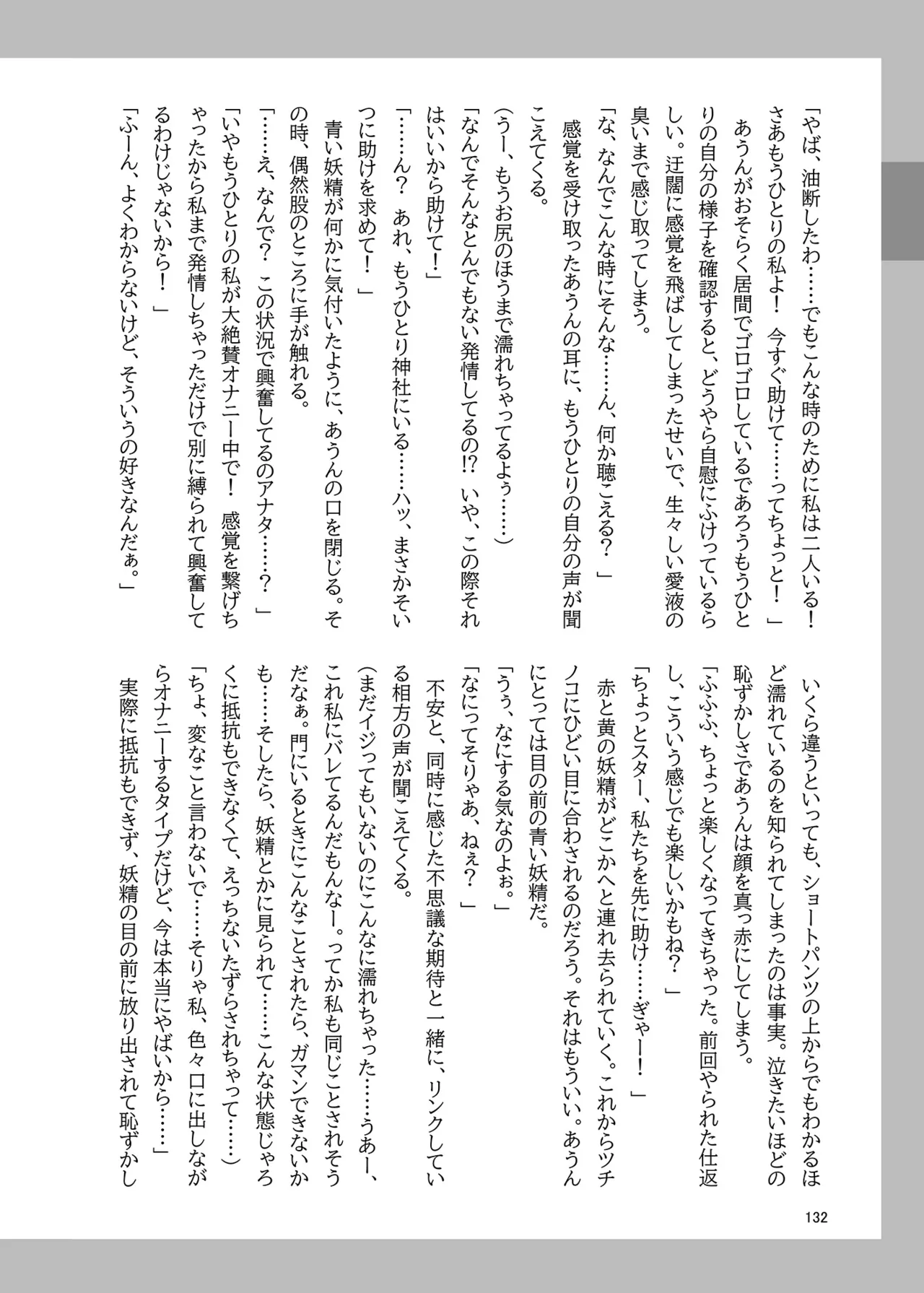 博麗神社のHな狛犬合同 - page131