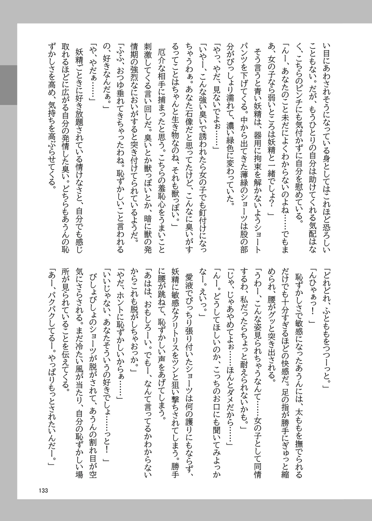 博麗神社のHな狛犬合同 - page132