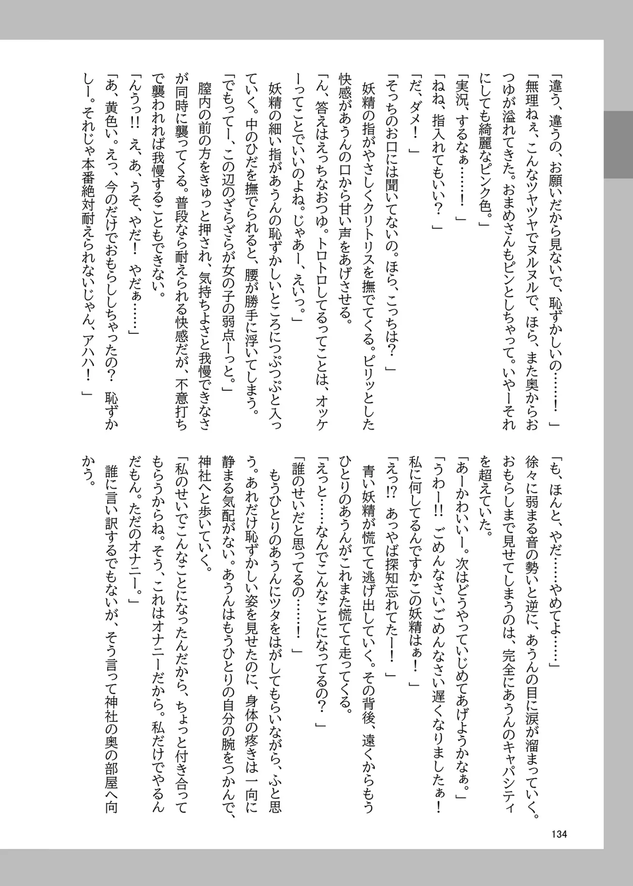 博麗神社のHな狛犬合同 - page133