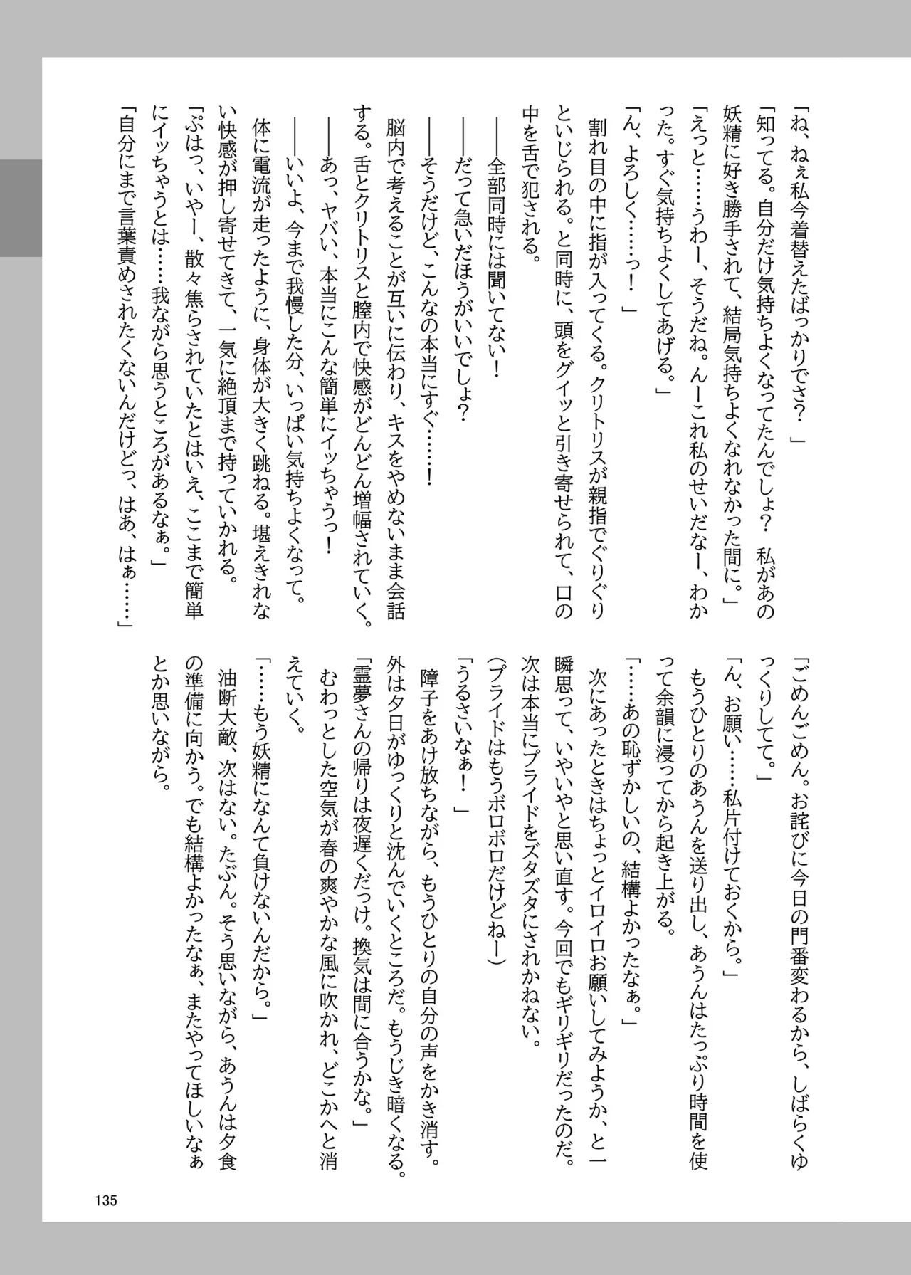 博麗神社のHな狛犬合同 - page134
