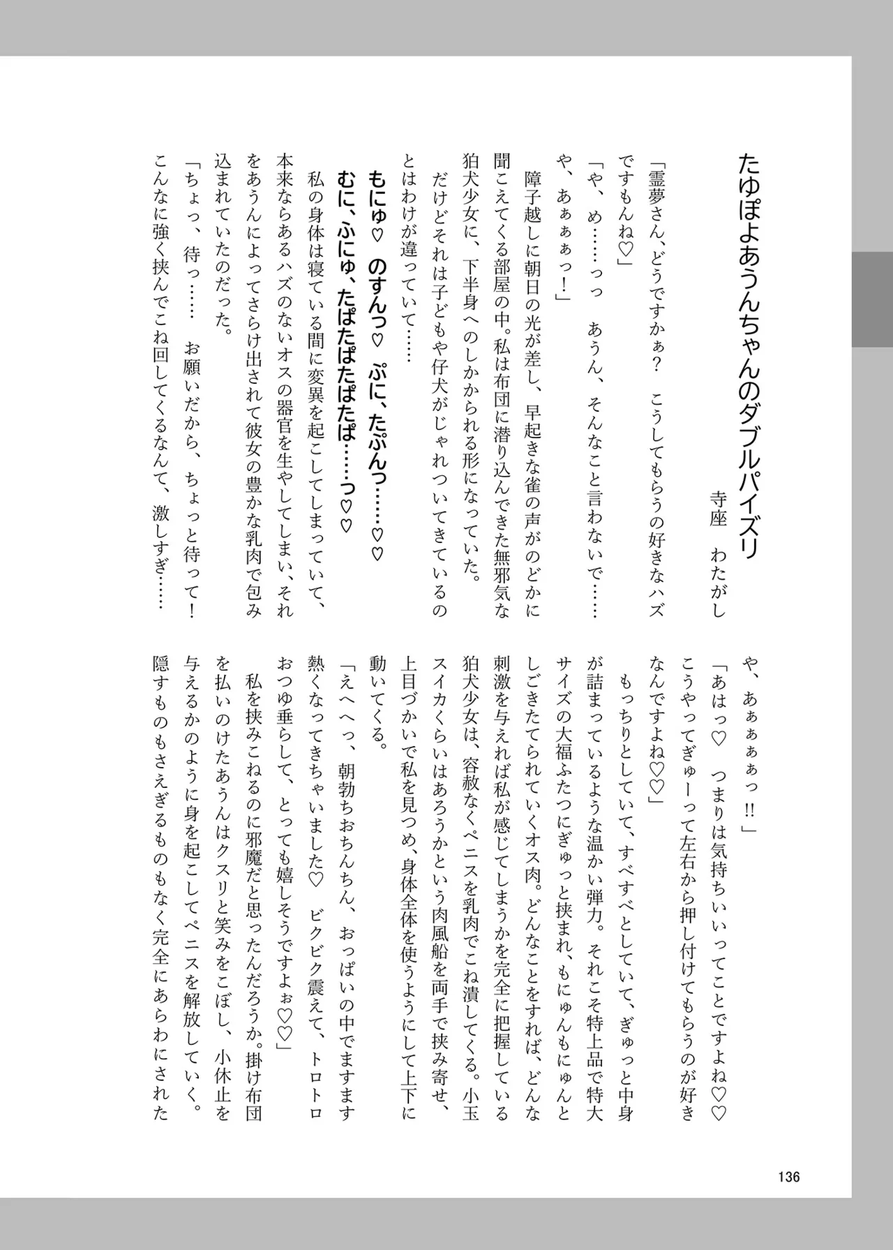 博麗神社のHな狛犬合同 - page135