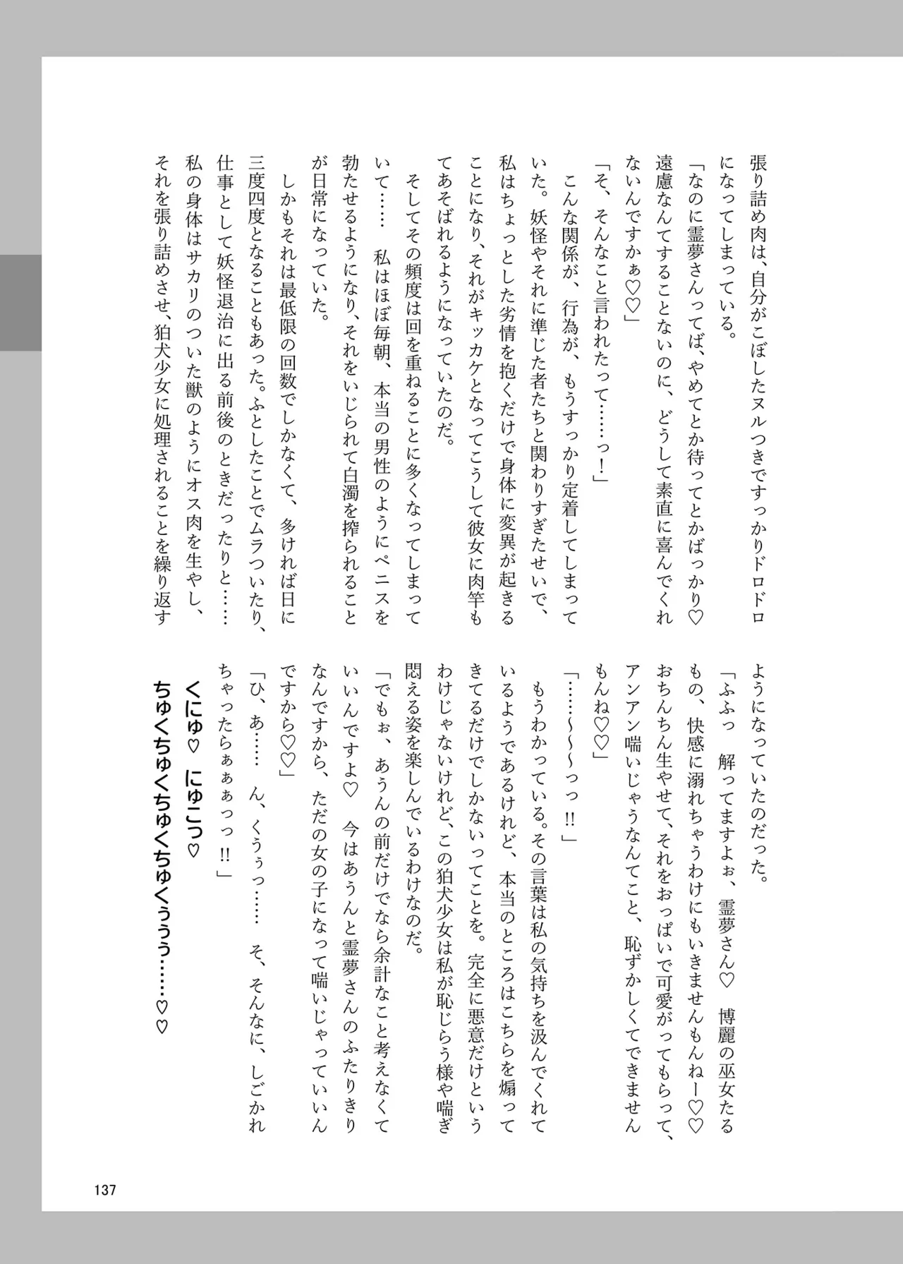 博麗神社のHな狛犬合同 - page136