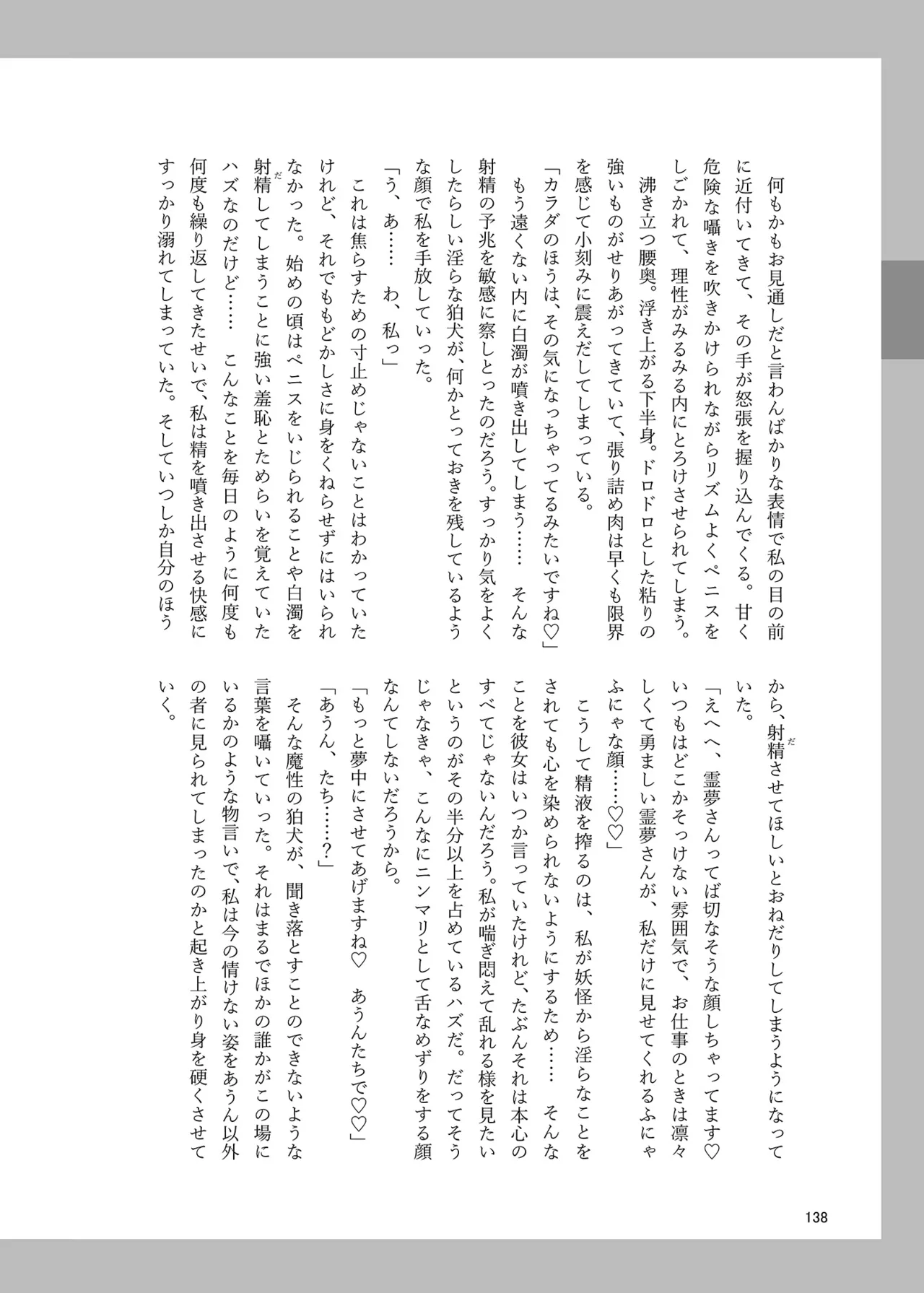 博麗神社のHな狛犬合同 - page137
