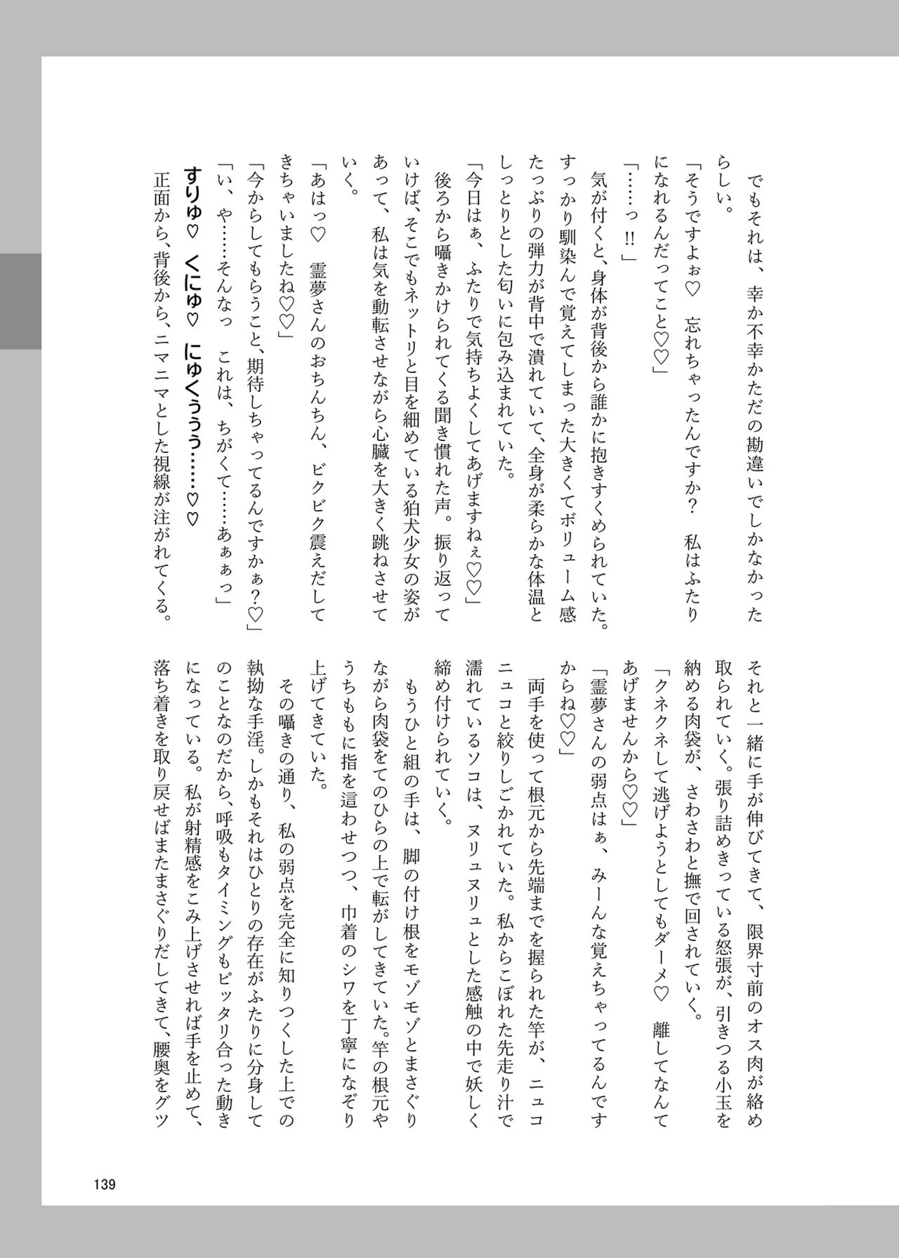 博麗神社のHな狛犬合同 - page138