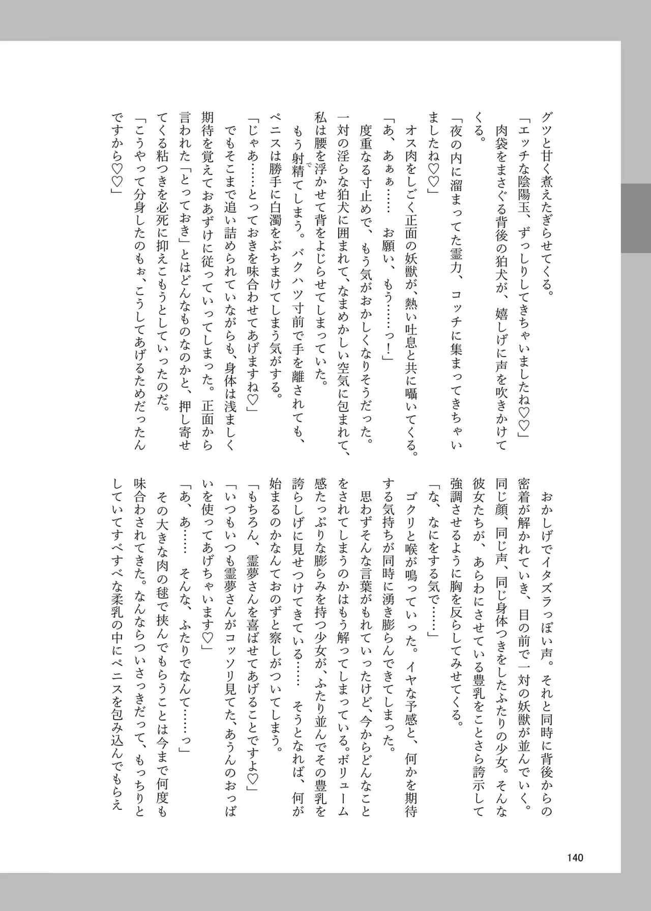 博麗神社のHな狛犬合同 - page139