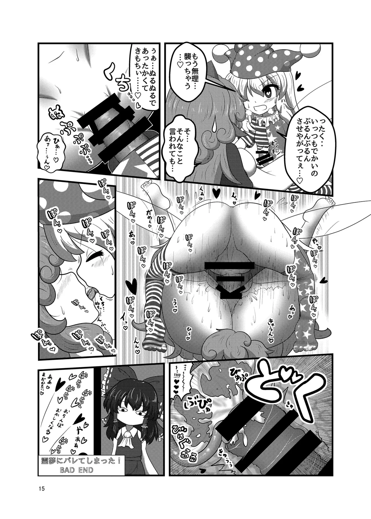 博麗神社のHな狛犬合同 - page14