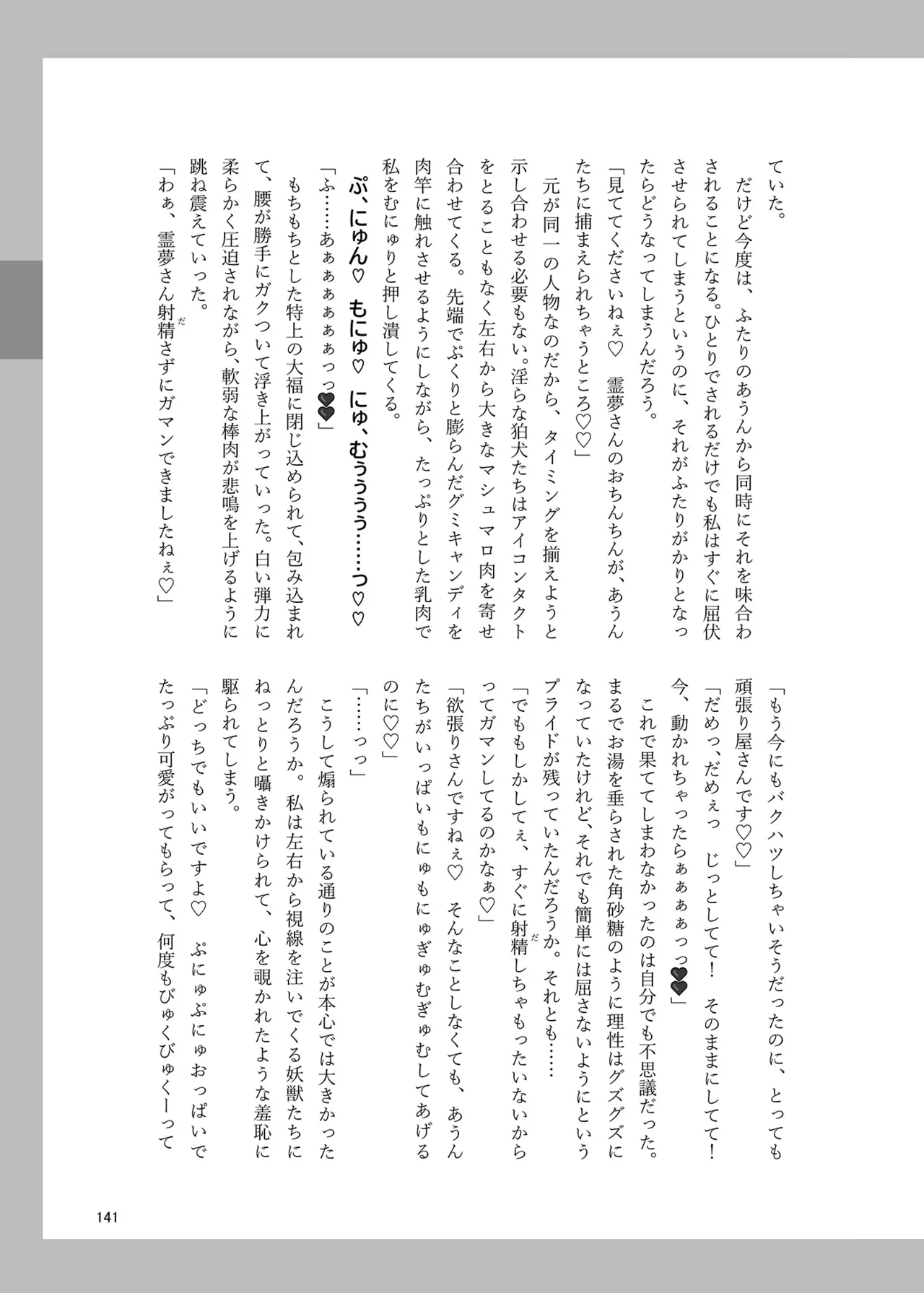 博麗神社のHな狛犬合同 - page140