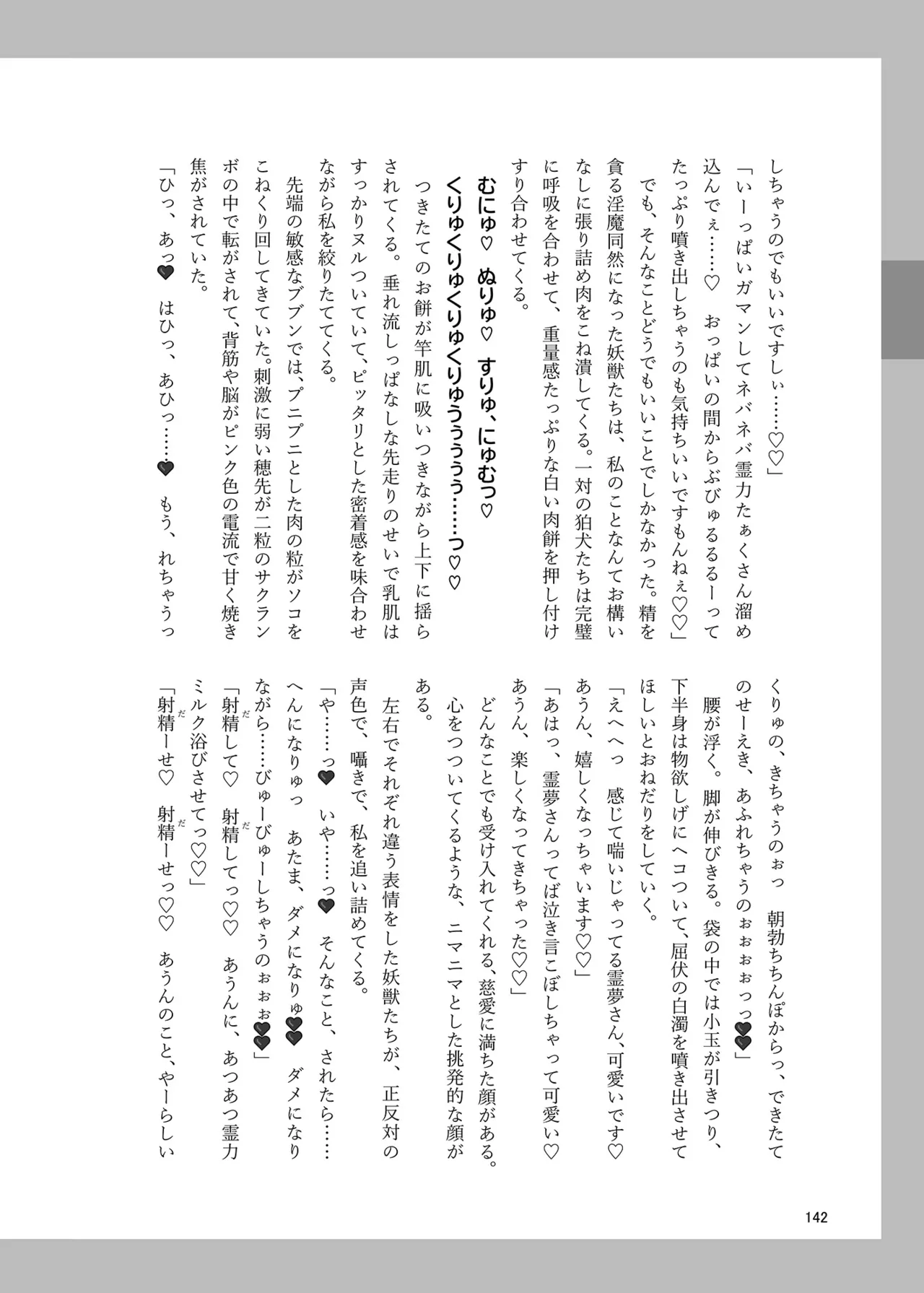 博麗神社のHな狛犬合同 - page141