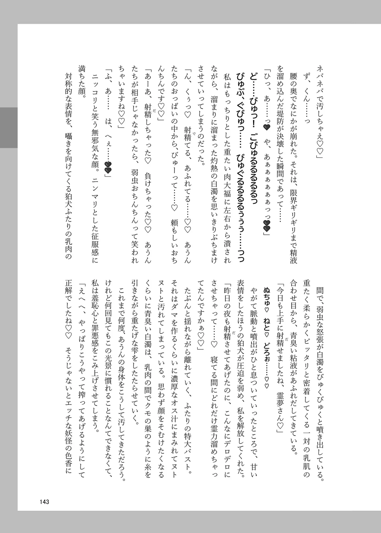 博麗神社のHな狛犬合同 - page142