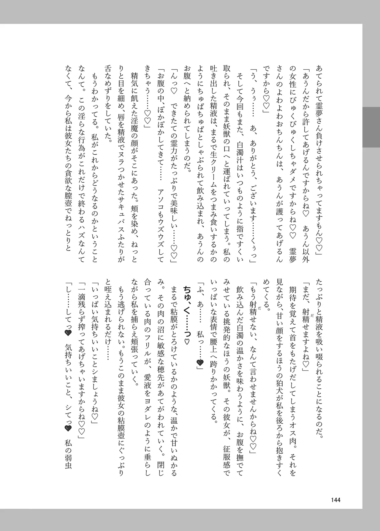 博麗神社のHな狛犬合同 - page143