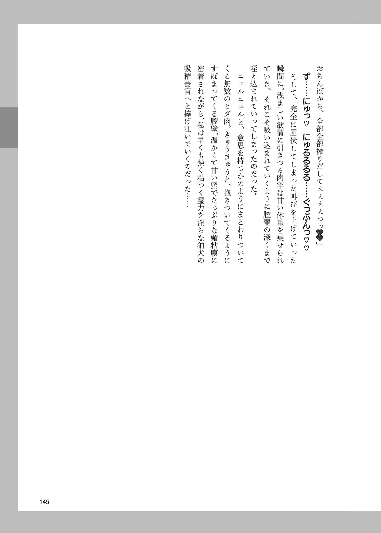 博麗神社のHな狛犬合同 - page144