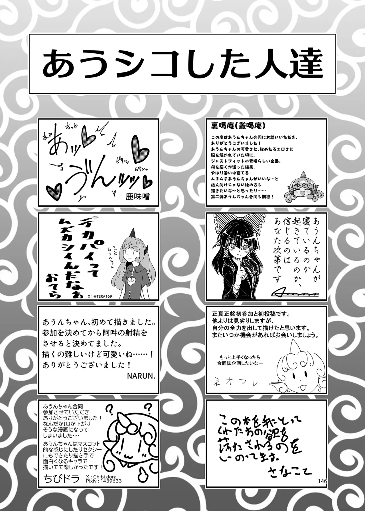 博麗神社のHな狛犬合同 - page145