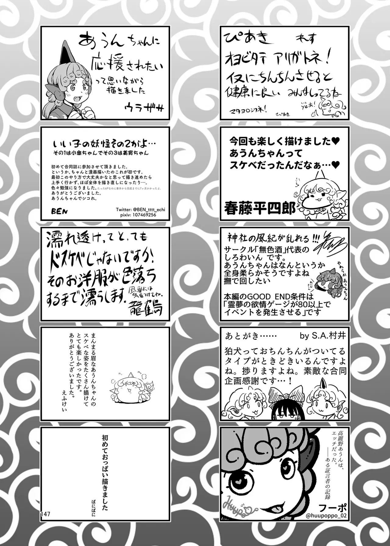 博麗神社のHな狛犬合同 - page146