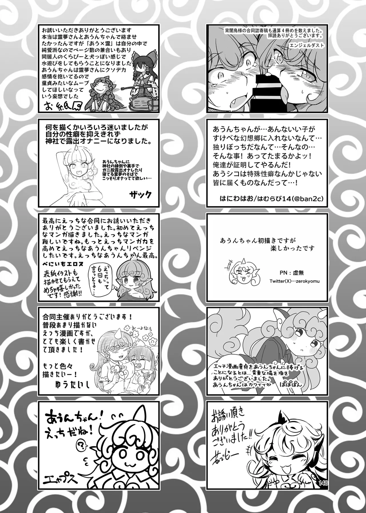 博麗神社のHな狛犬合同 - page147
